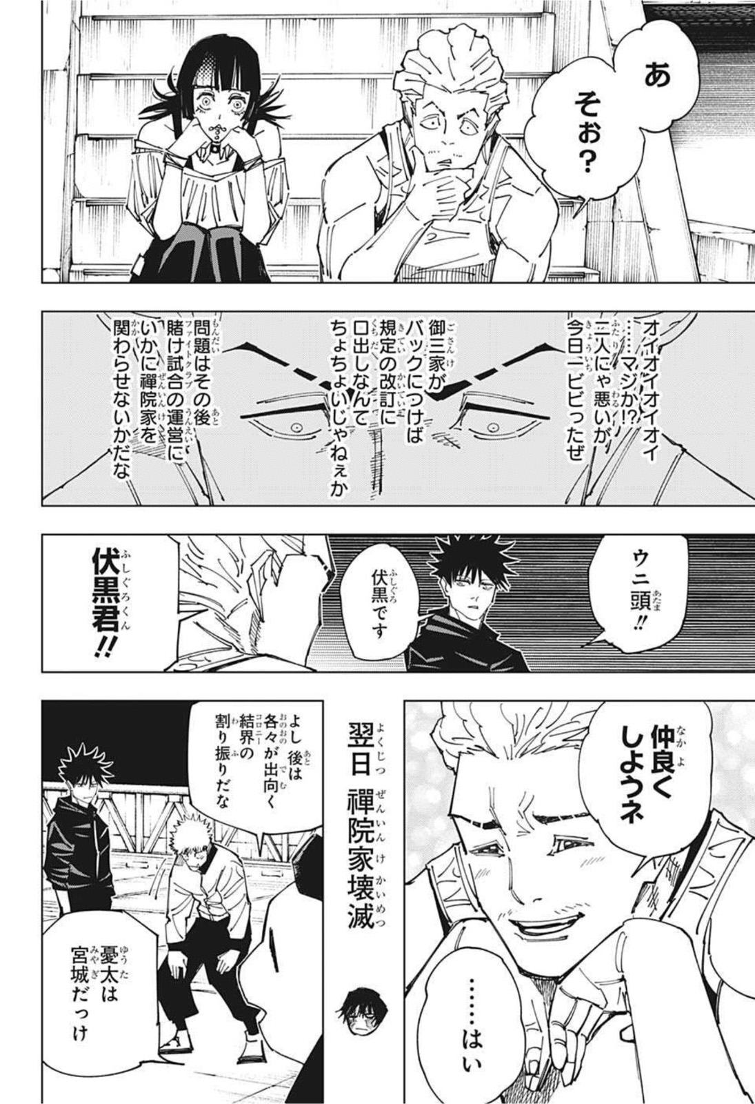 呪術廻戦 - 第158話 - Page 4