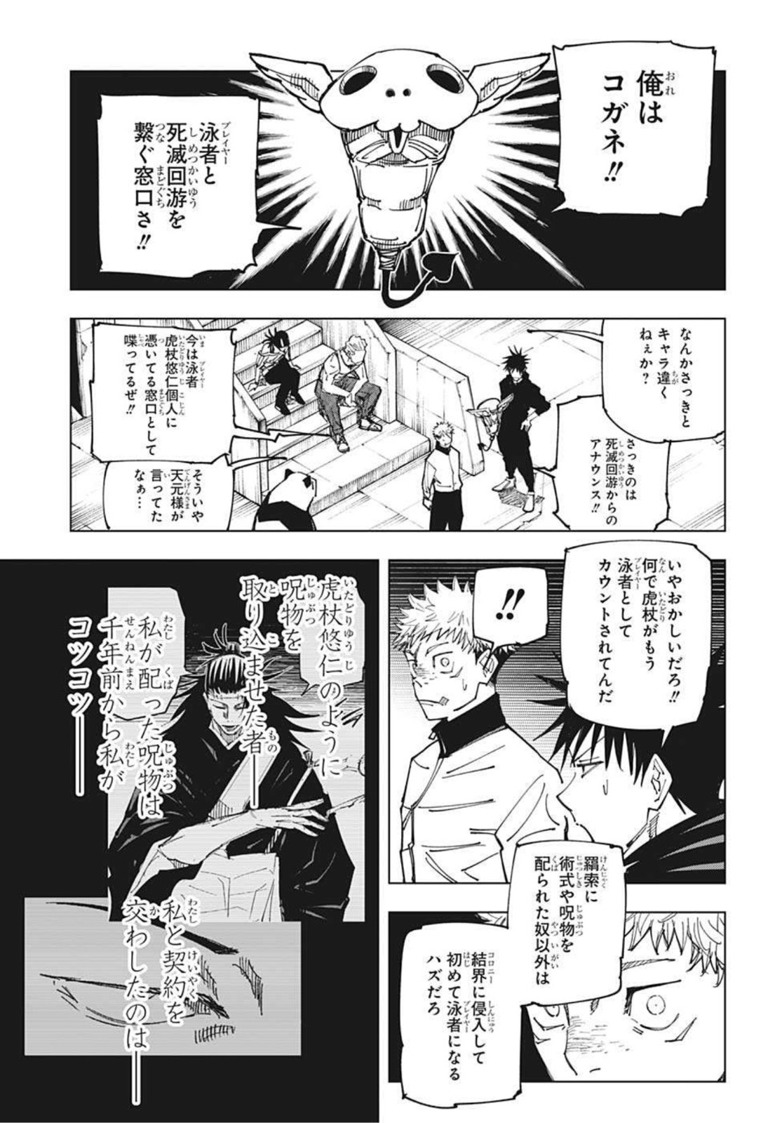 呪術廻戦 - 第158話 - Page 11