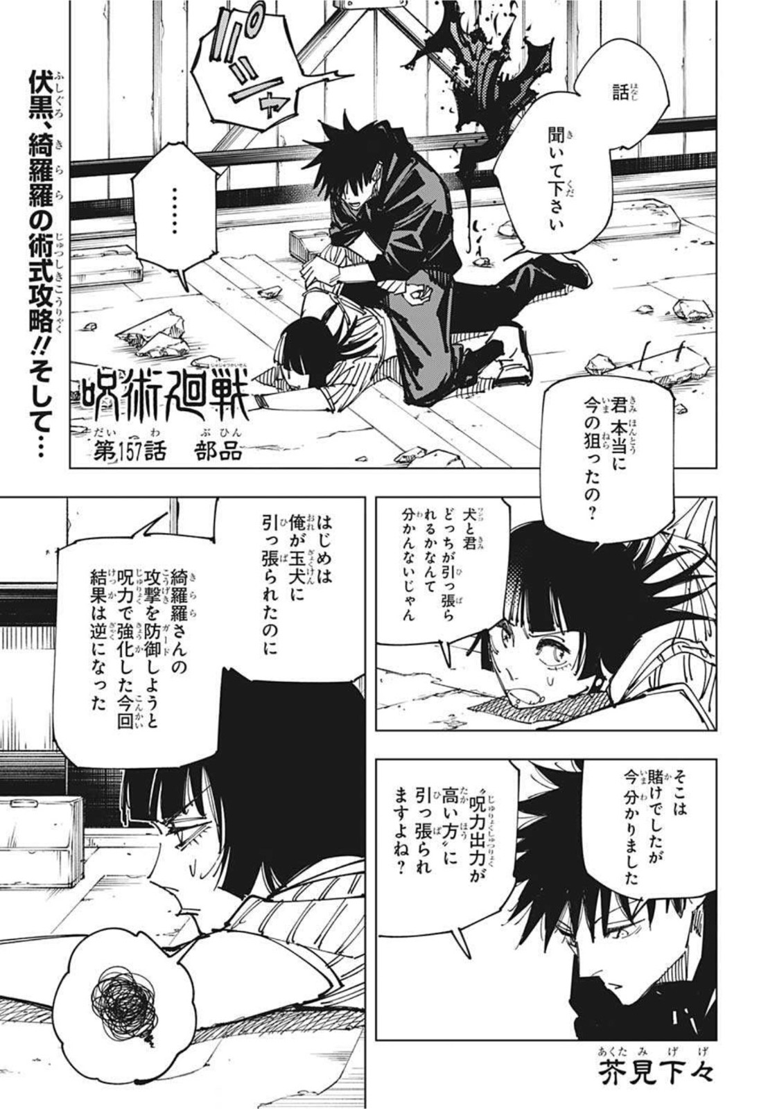 呪術廻戦 - 第157話 - Page 1