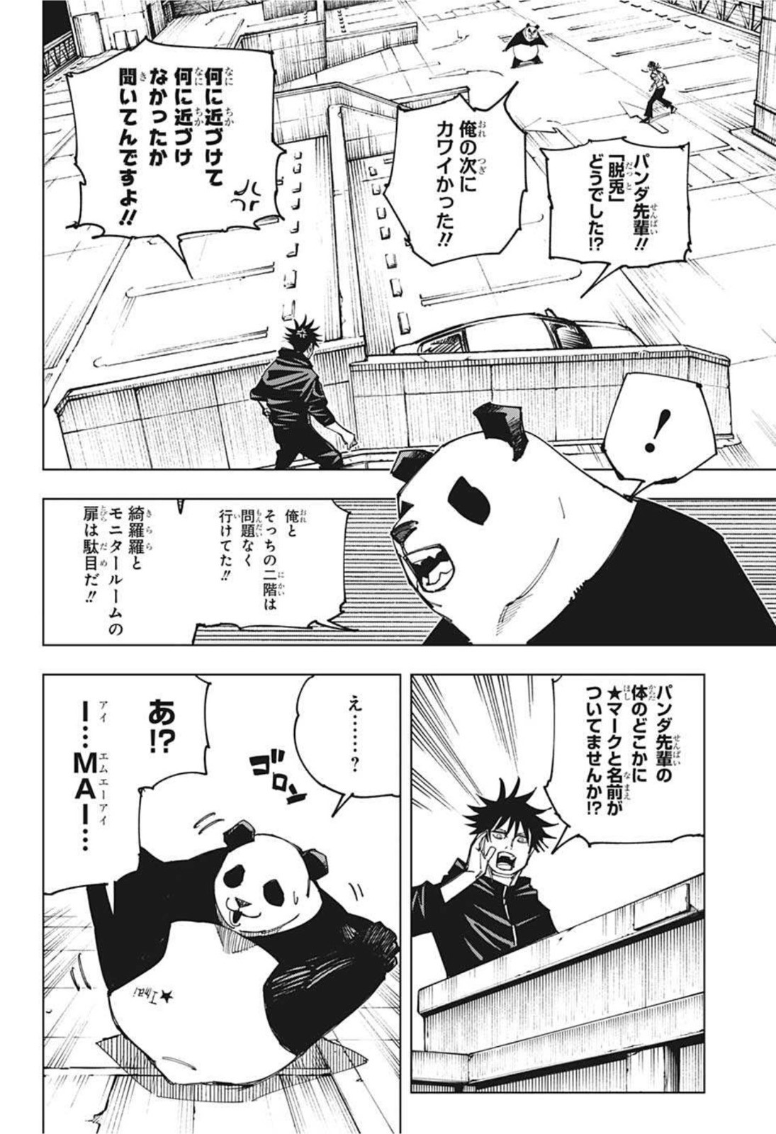 呪術廻戦 - 第156話 - Page 4