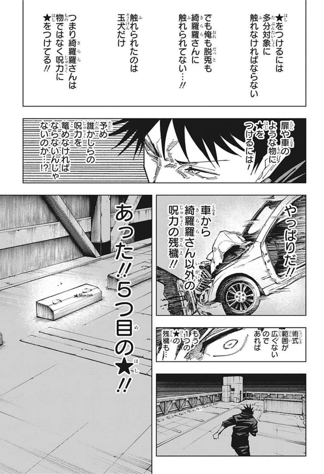 呪術廻戦 - 第156話 - Page 13