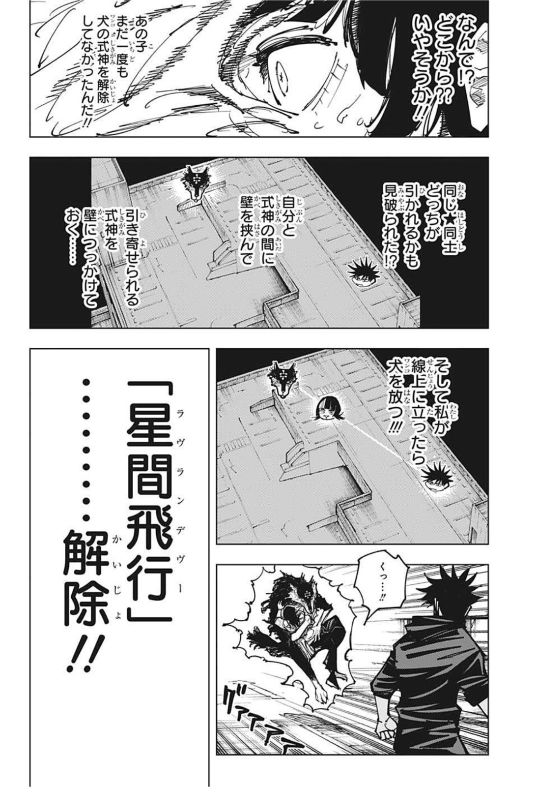 呪術廻戦 - 第156話 - Page 18