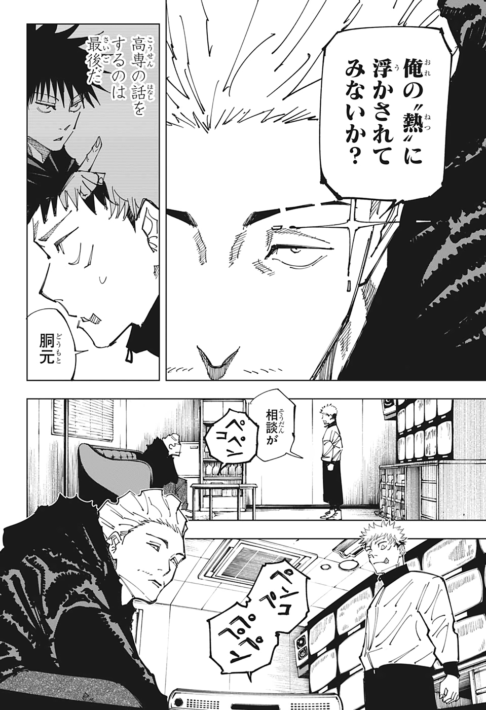 呪術廻戦 - 第155話 - Page 6