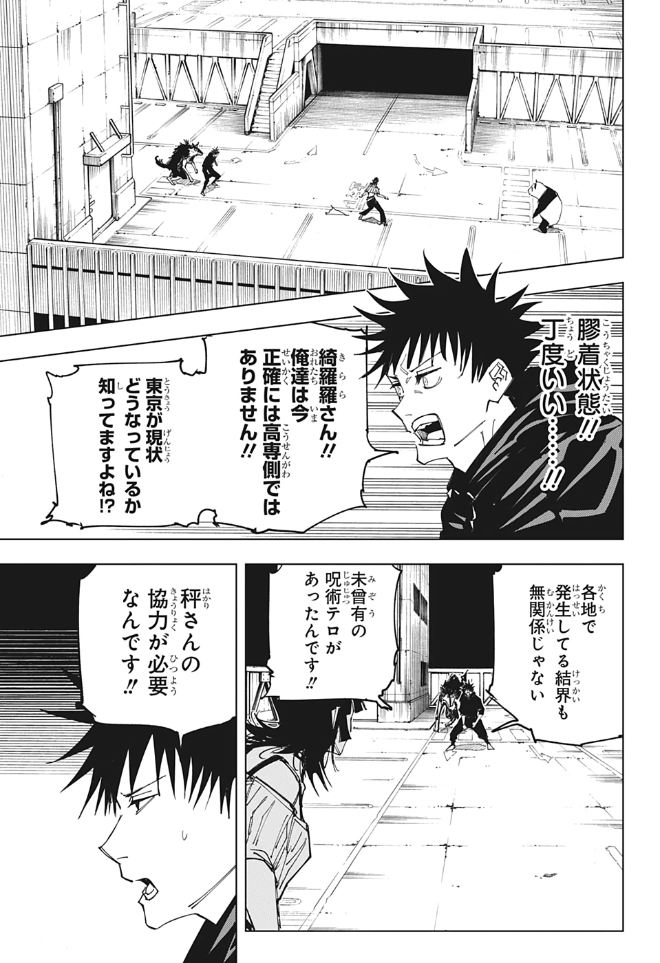 呪術廻戦 - 第155話 - Page 15