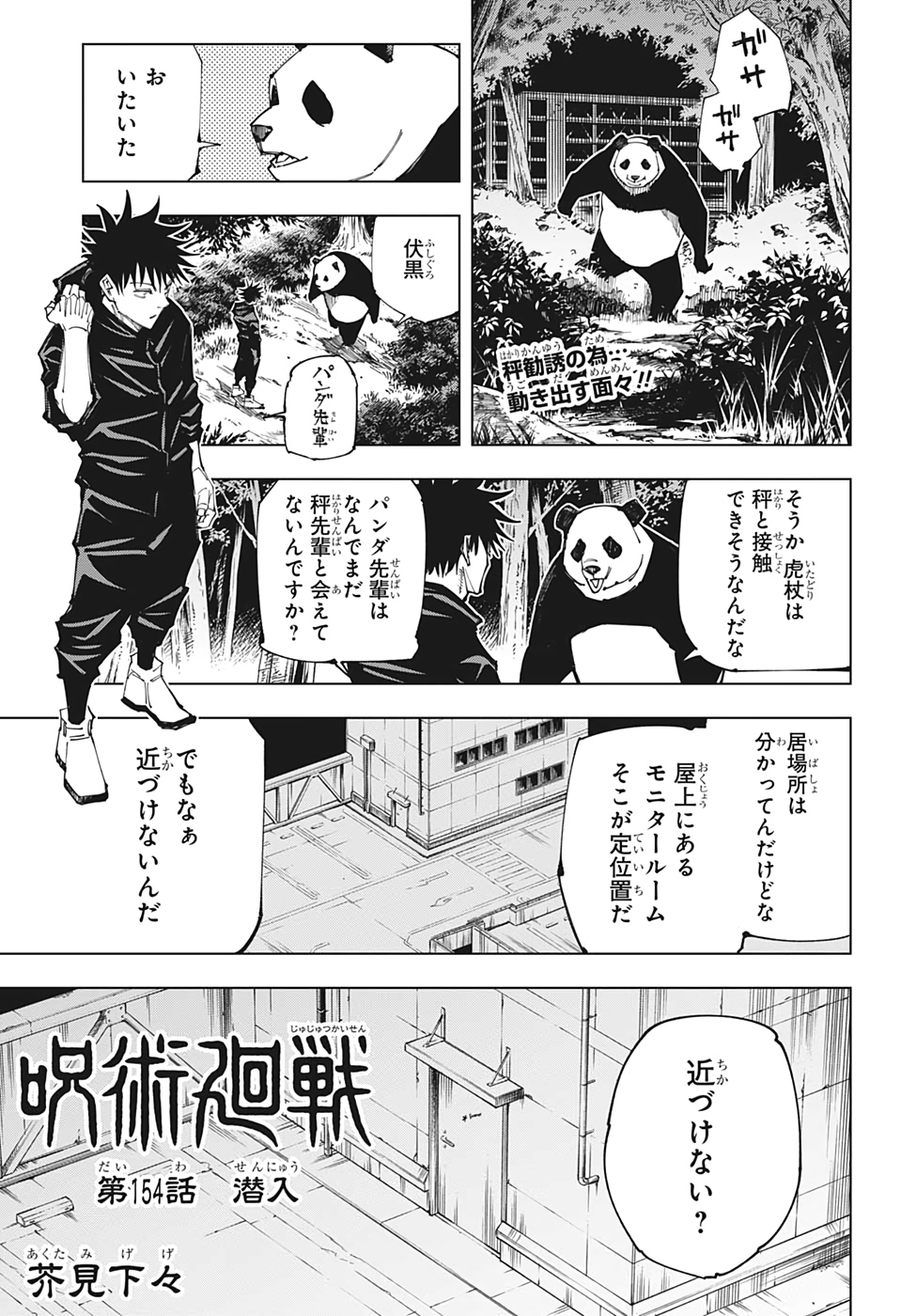 呪術廻戦 - 第154話 - Page 1