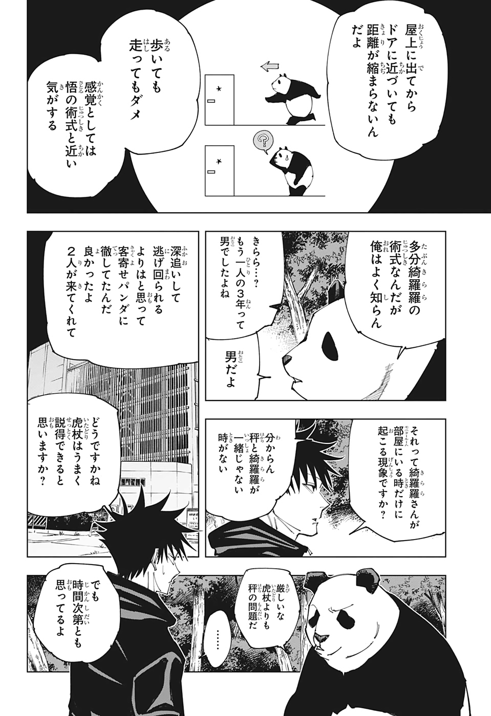 呪術廻戦 - 第154話 - Page 2