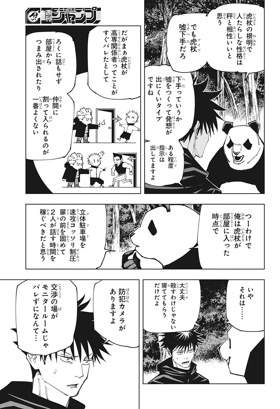 呪術廻戦 - 第154話 - Page 3