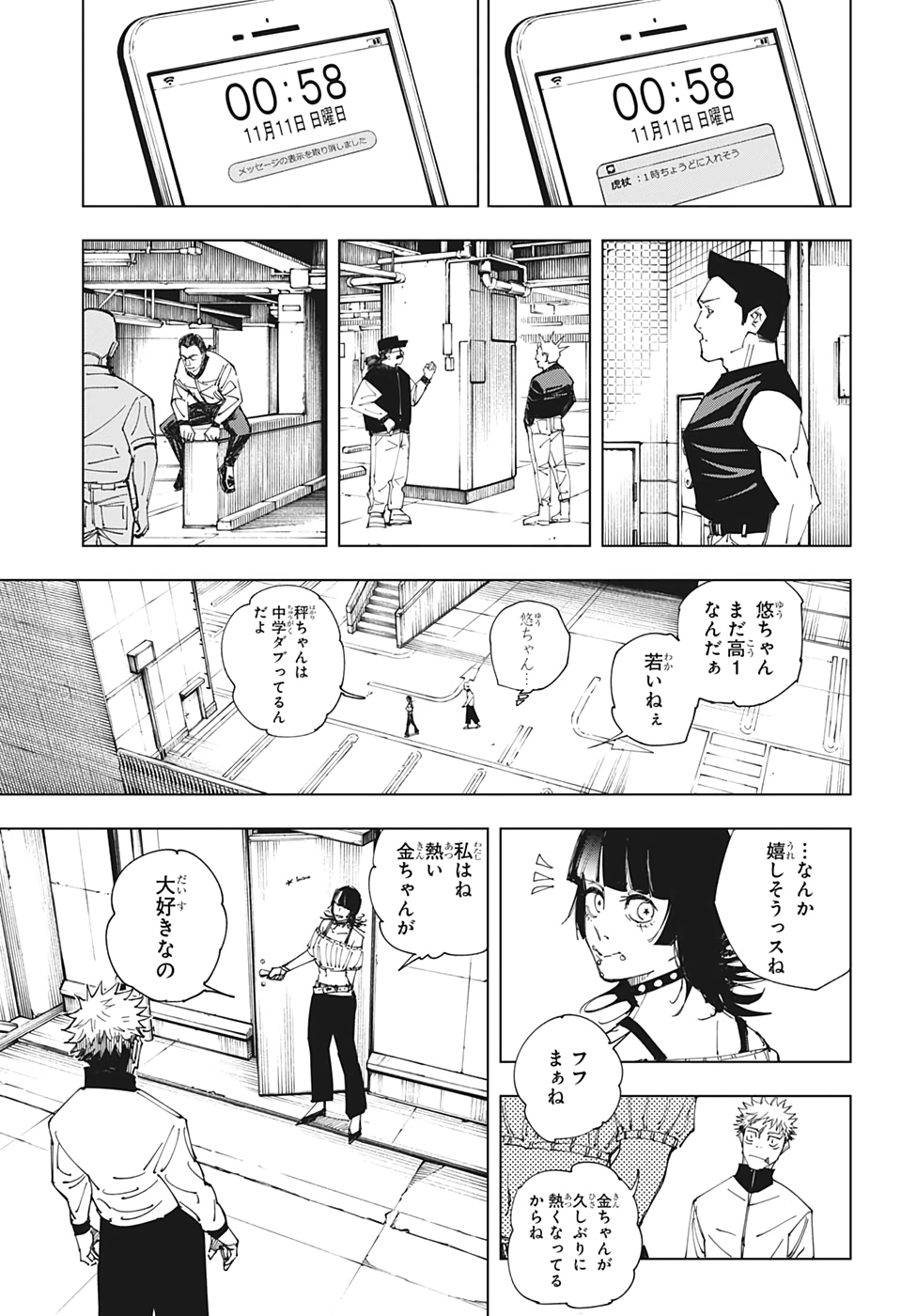 呪術廻戦 - 第154話 - Page 5