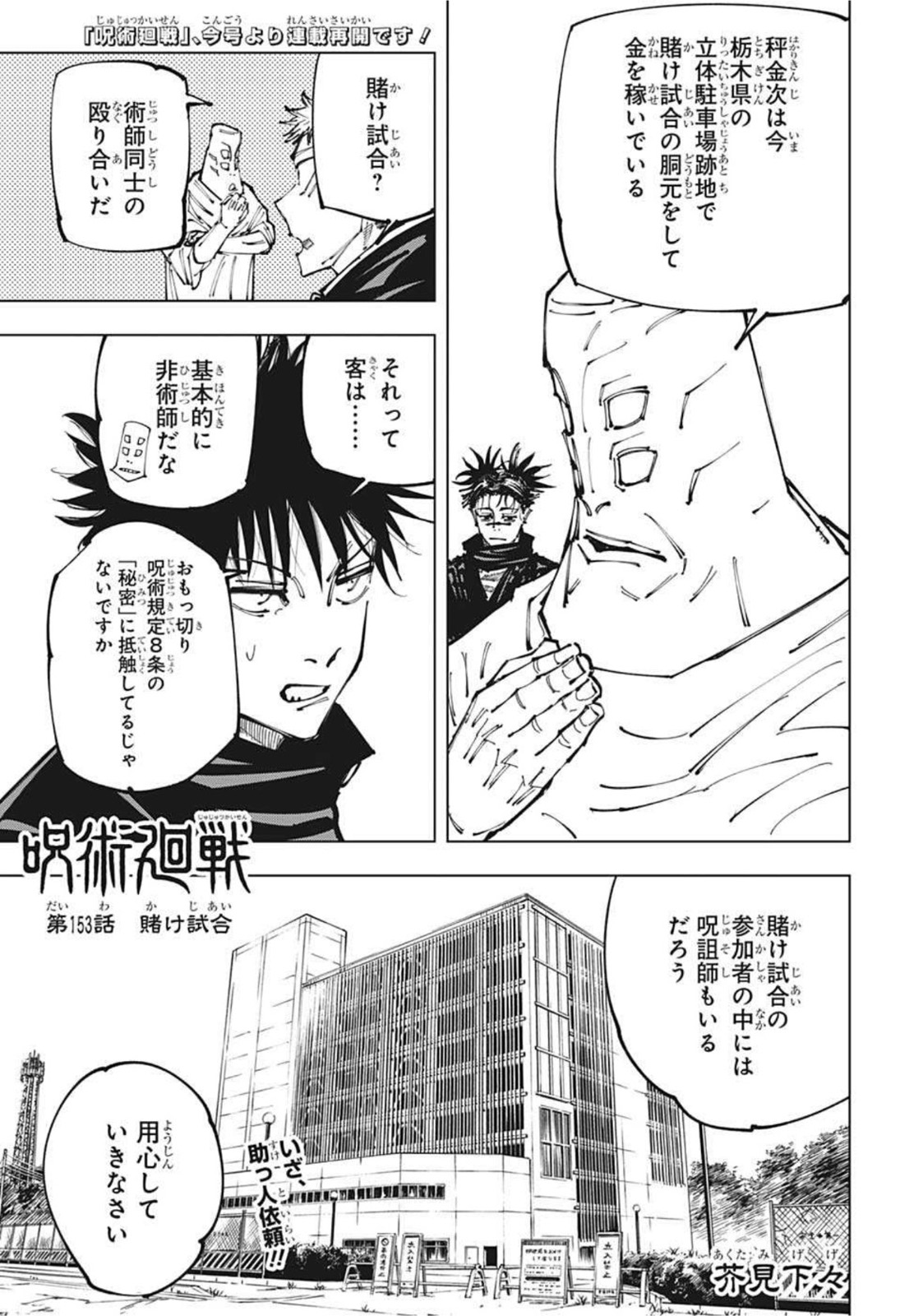 呪術廻戦 - 第153話 - Page 1