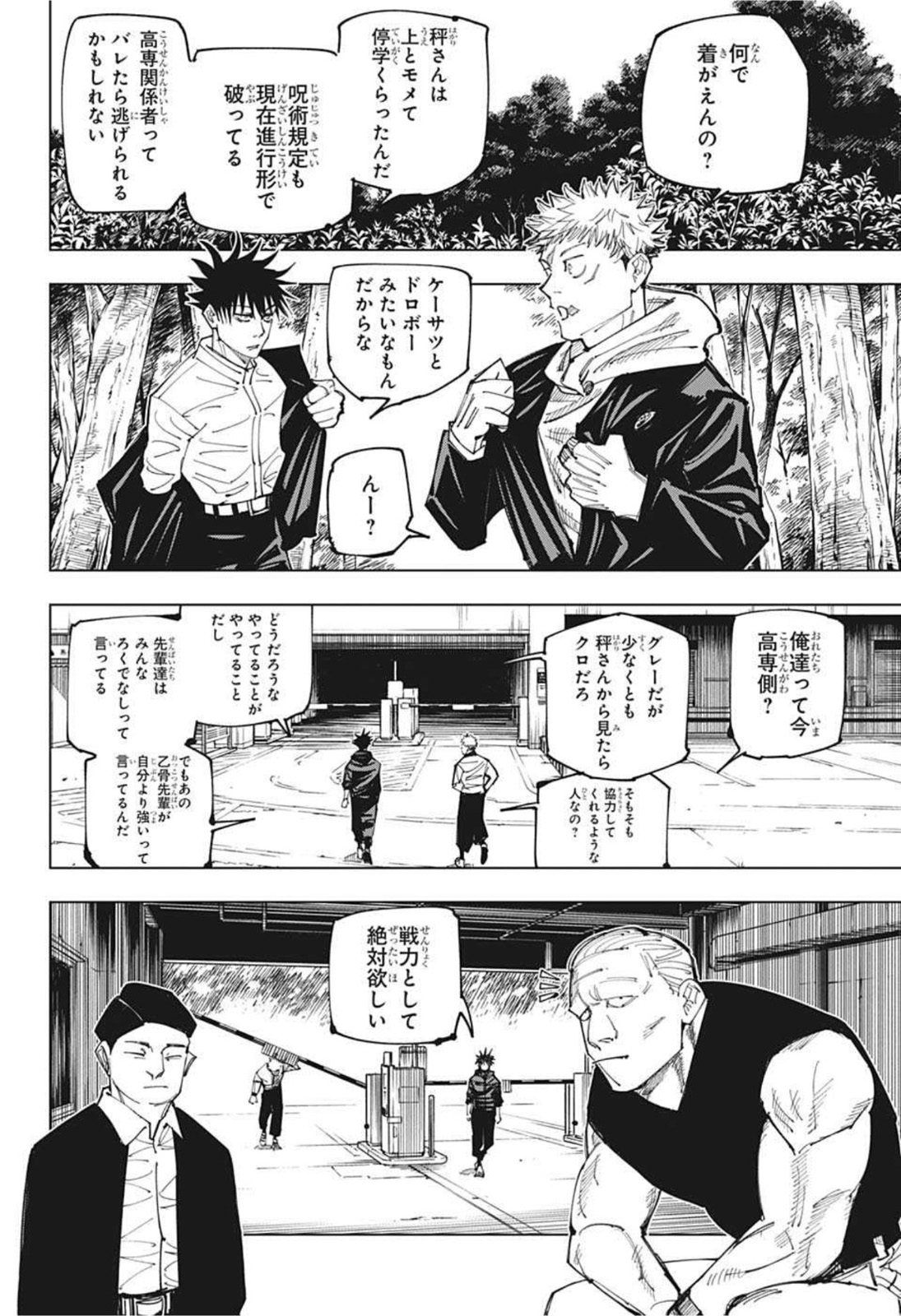 呪術廻戦 - 第153話 - Page 2