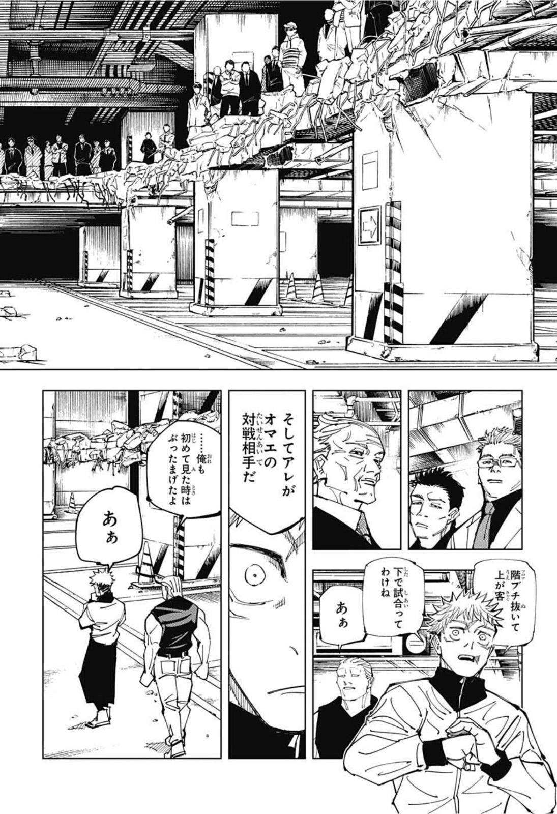 呪術廻戦 - 第153話 - Page 10