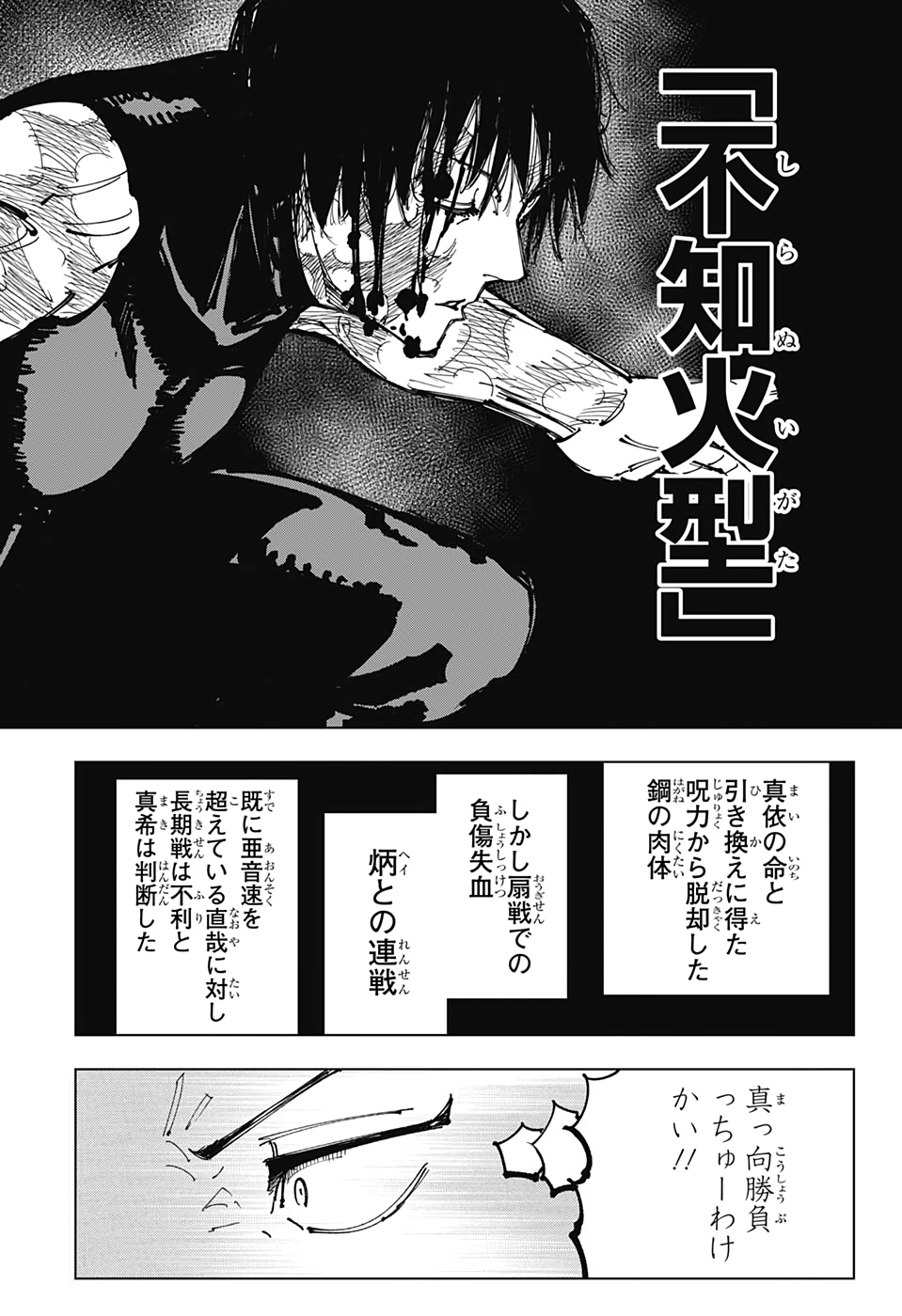 呪術廻戦 - 第151話 - Page 14