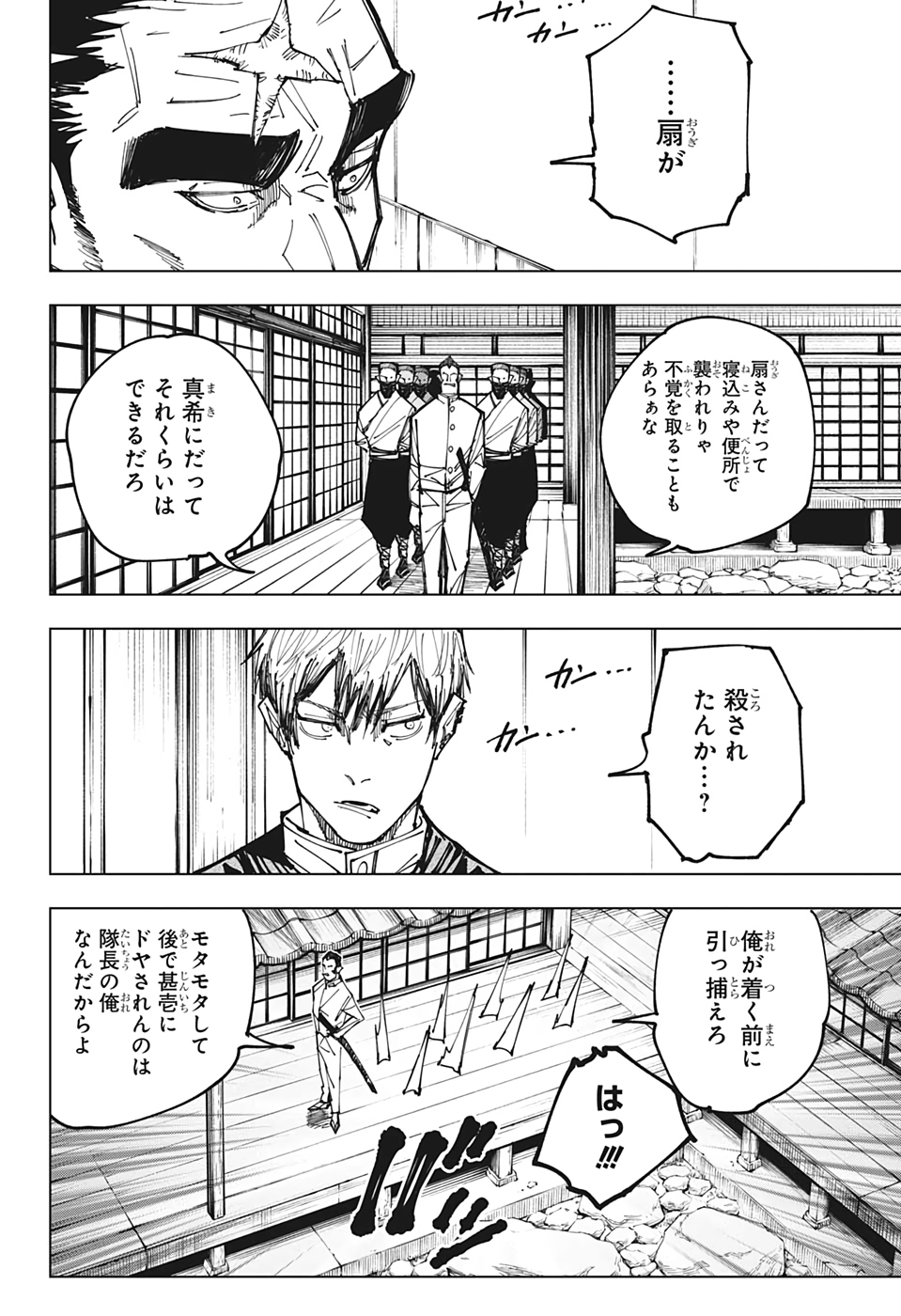 呪術廻戦 - 第150話 - Page 5