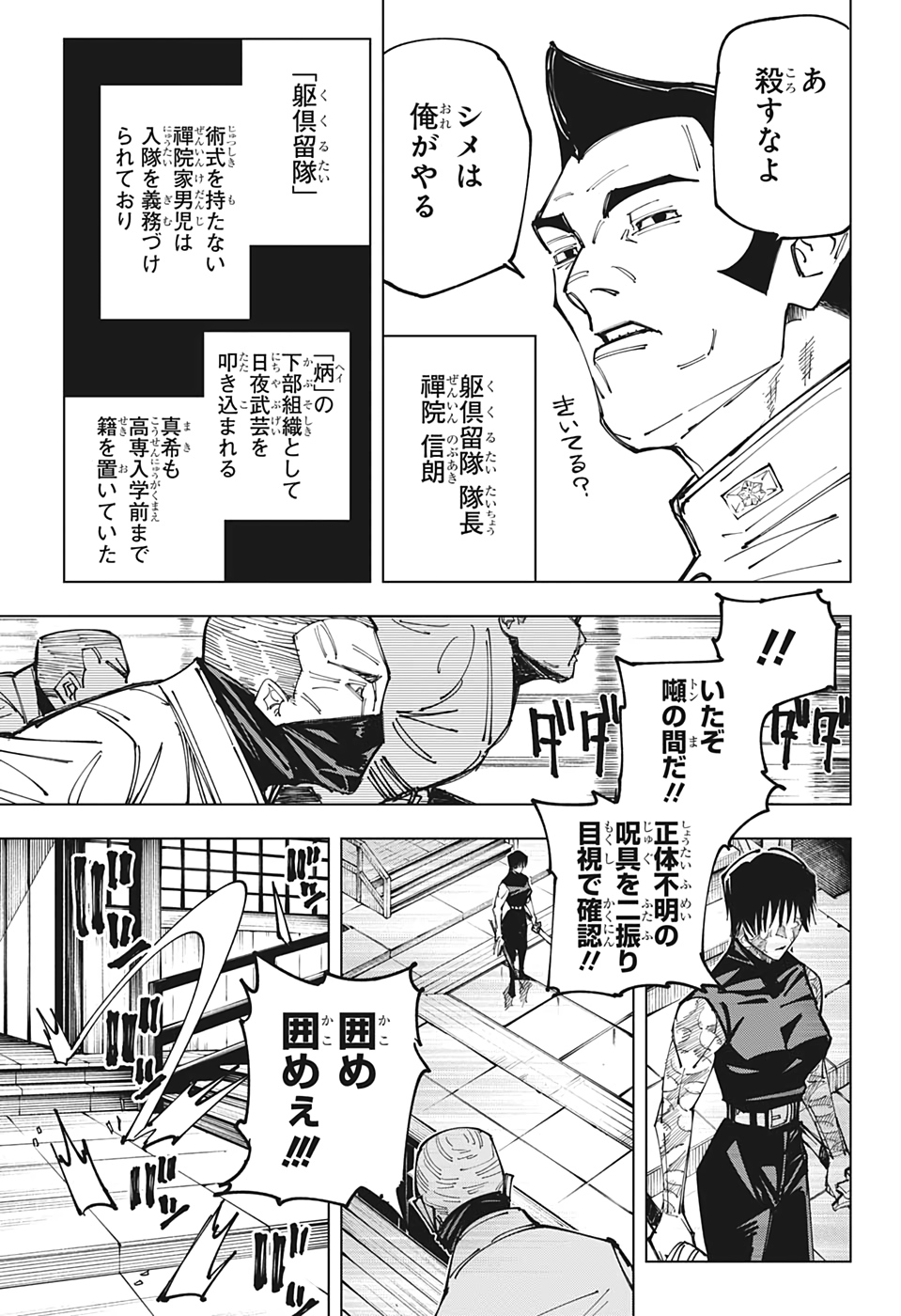 呪術廻戦 - 第150話 - Page 6