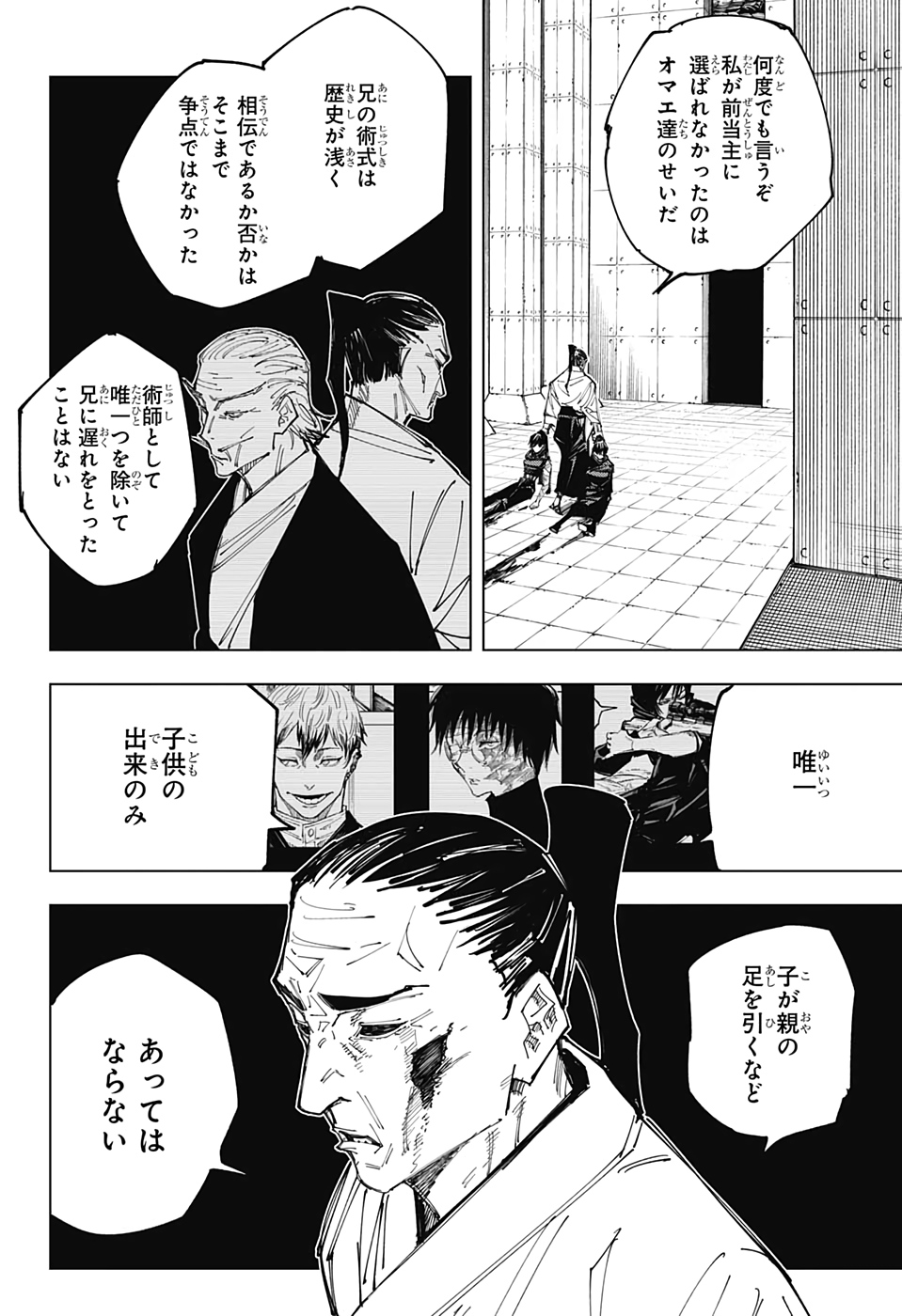 呪術廻戦 - 第149話 - Page 2