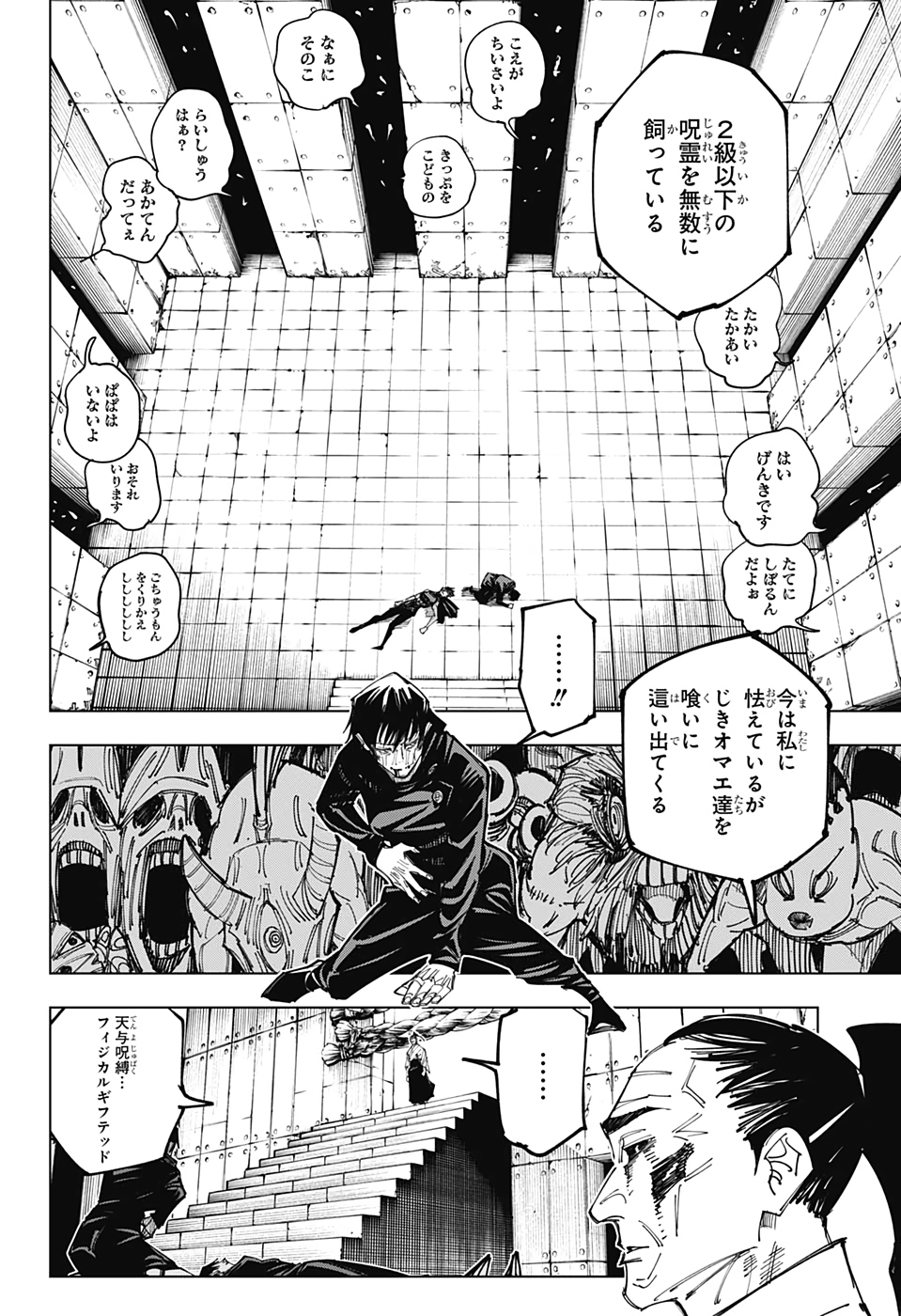 呪術廻戦 - 第149話 - Page 4