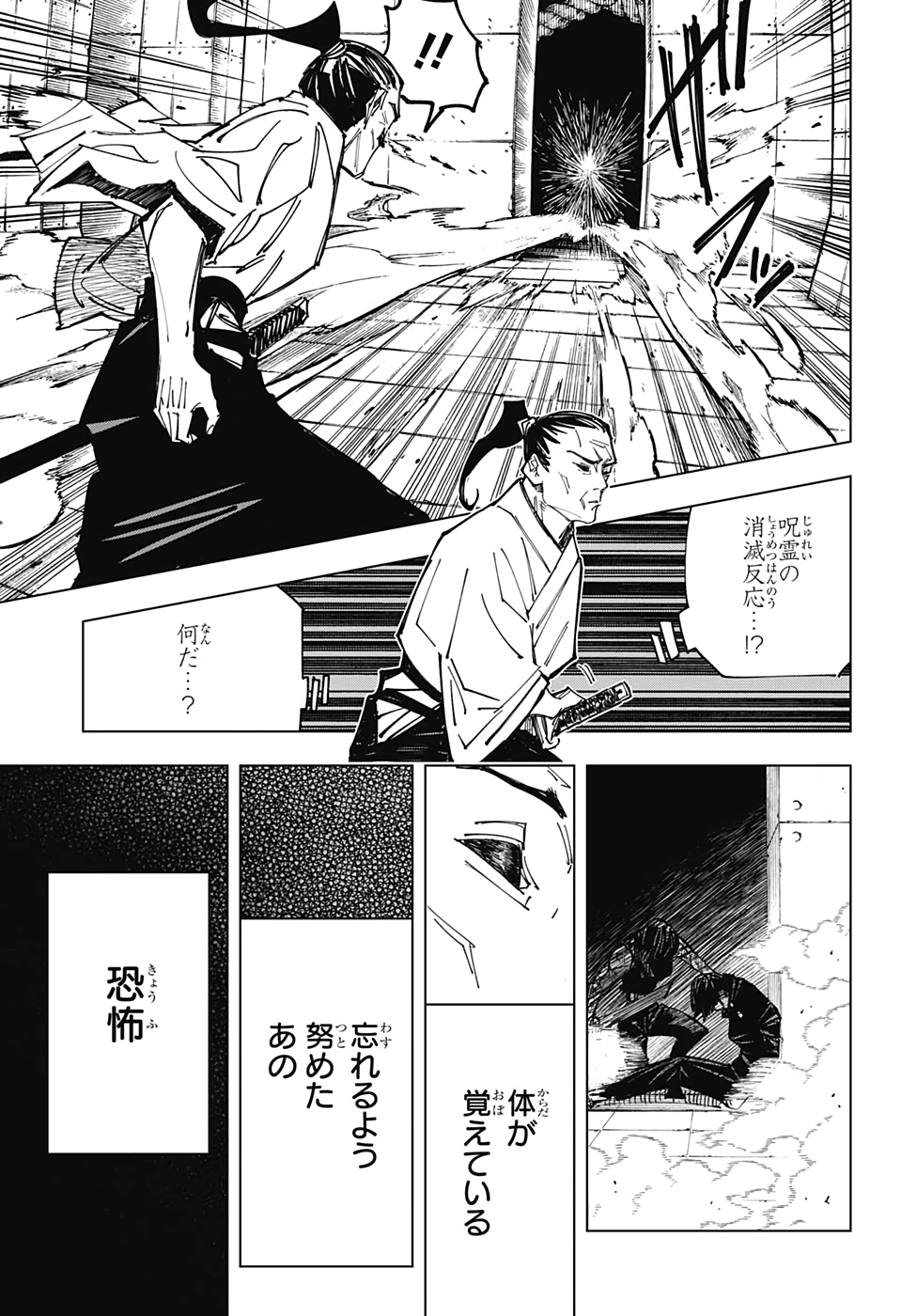 呪術廻戦 - 第149話 - Page 15