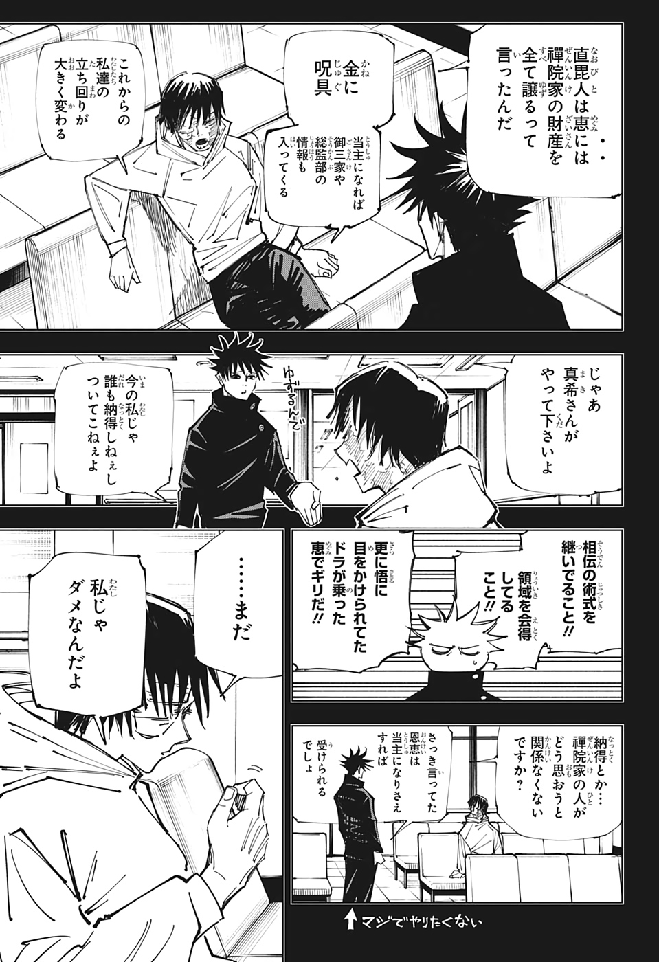 呪術廻戦 - 第148話 - Page 5