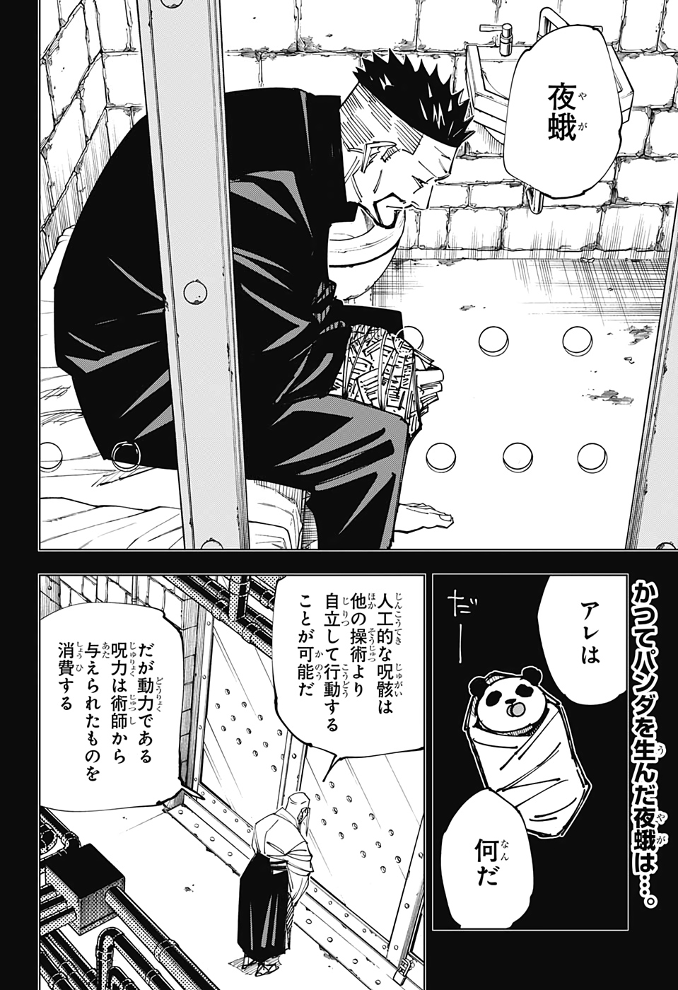 呪術廻戦 - 第147話 - Page 2