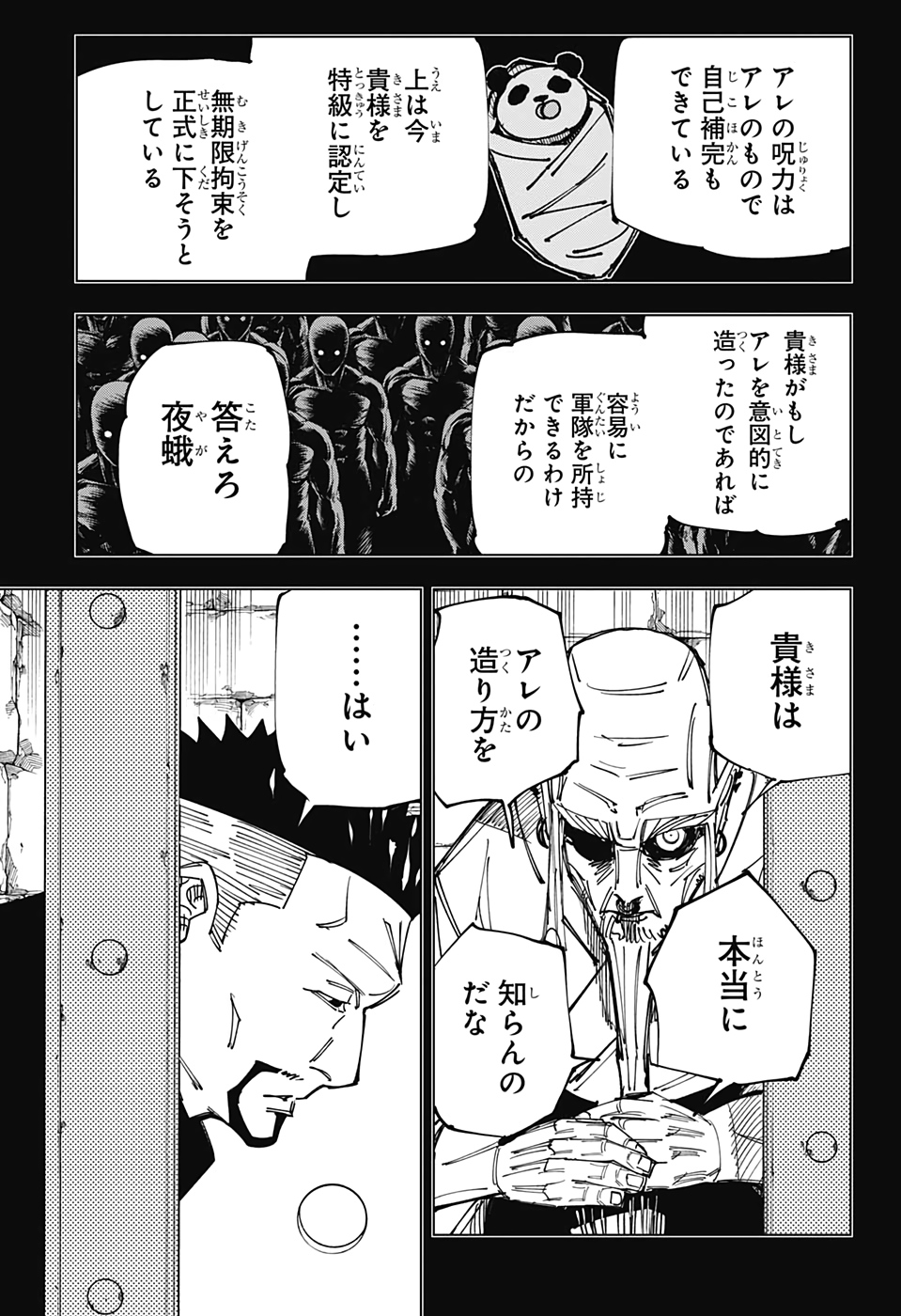 呪術廻戦 - 第147話 - Page 3