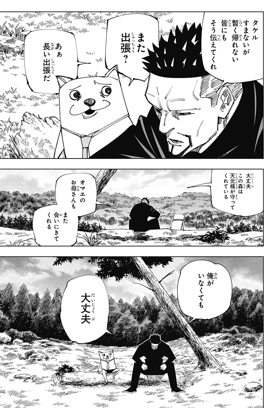 呪術廻戦 - 第147話 - Page 5