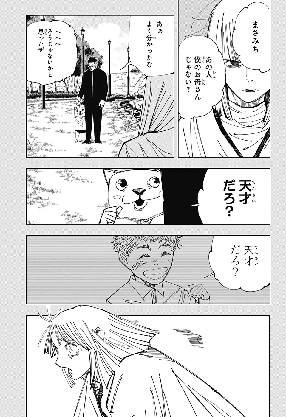 呪術廻戦 - 第147話 - Page 9