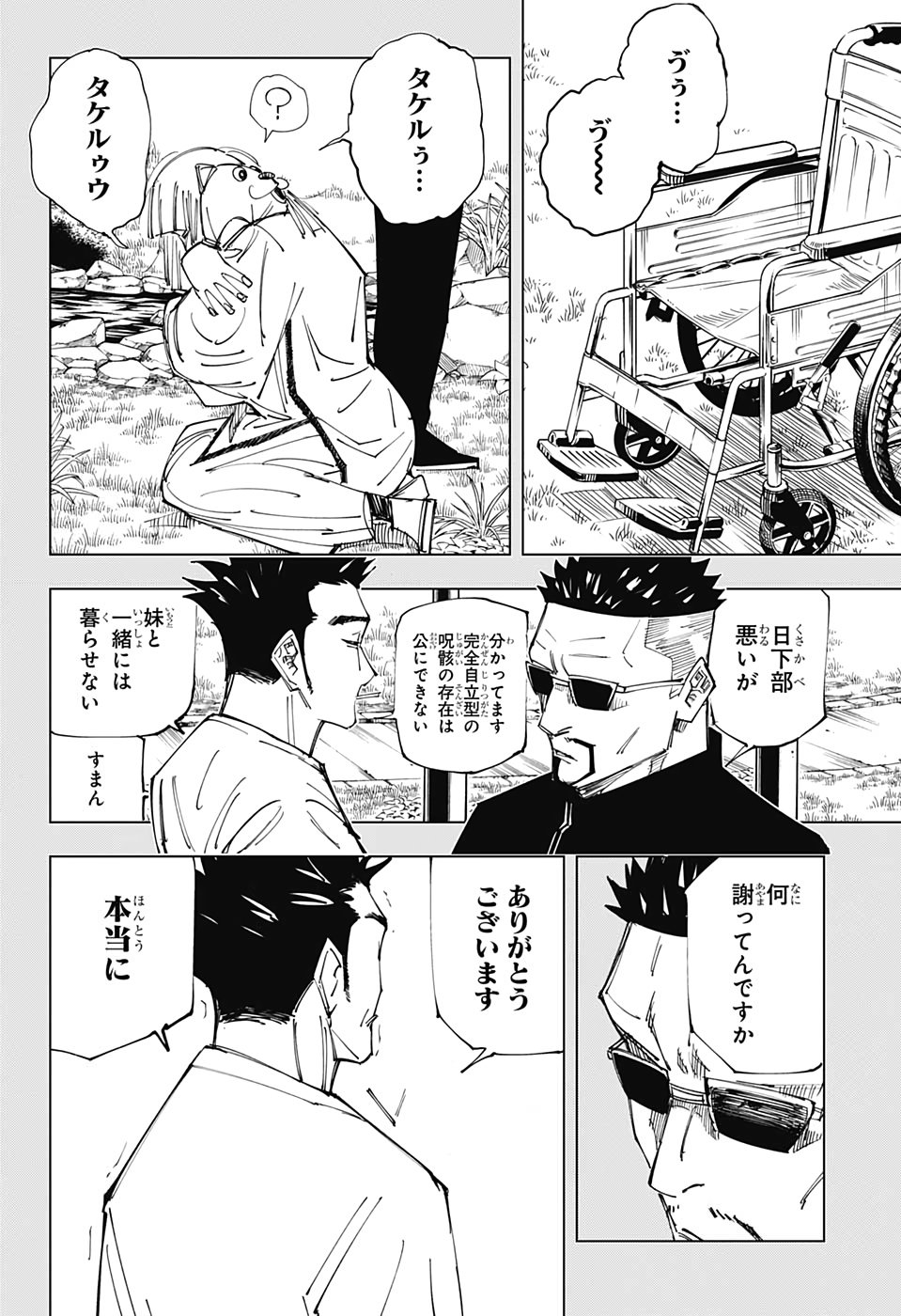 呪術廻戦 - 第147話 - Page 10