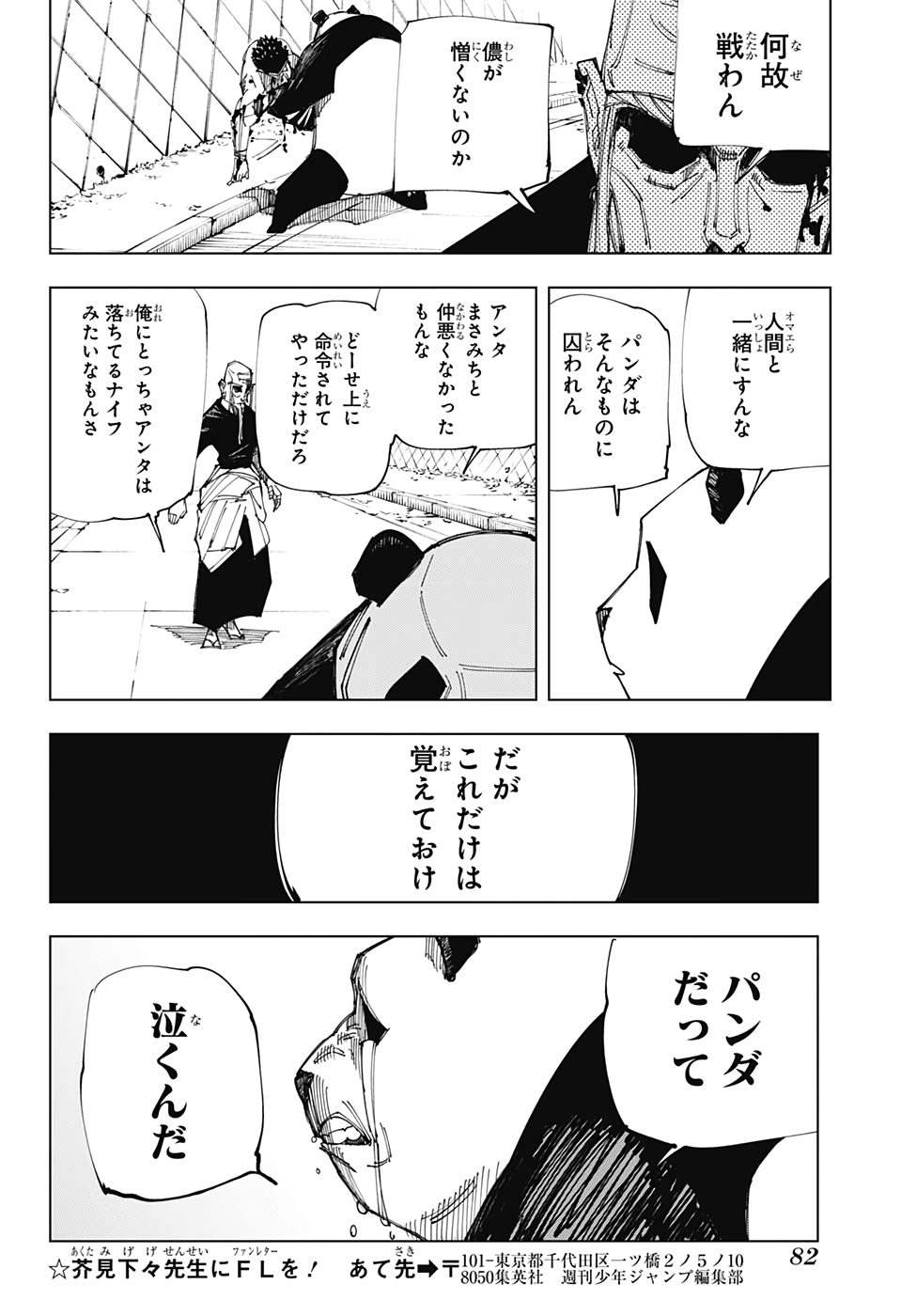 呪術廻戦 - 第147話 - Page 18