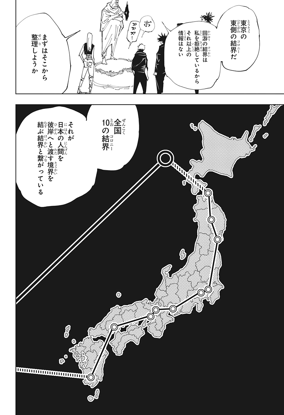 呪術廻戦 - 第146話 - Page 2