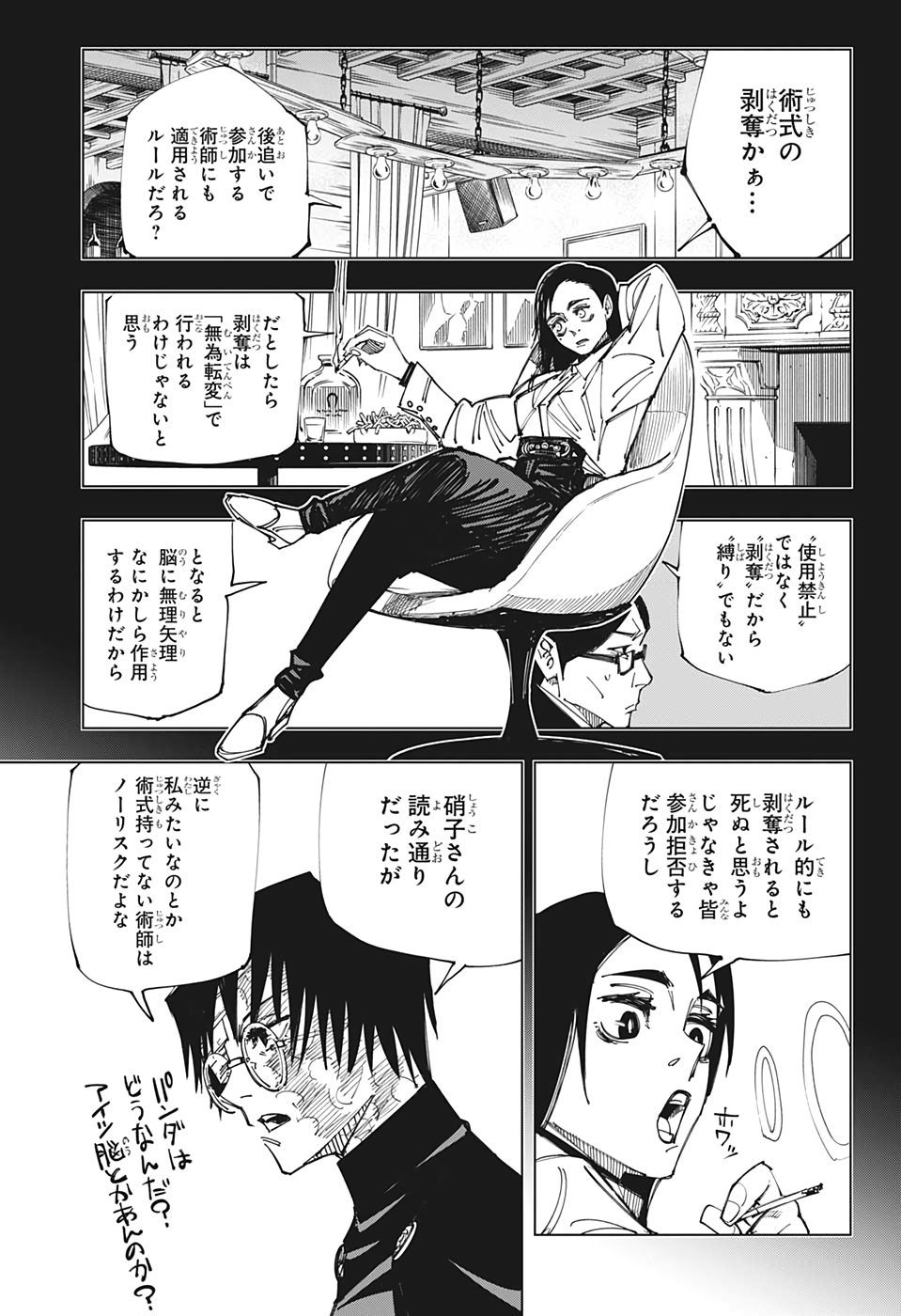 呪術廻戦 - 第146話 - Page 5