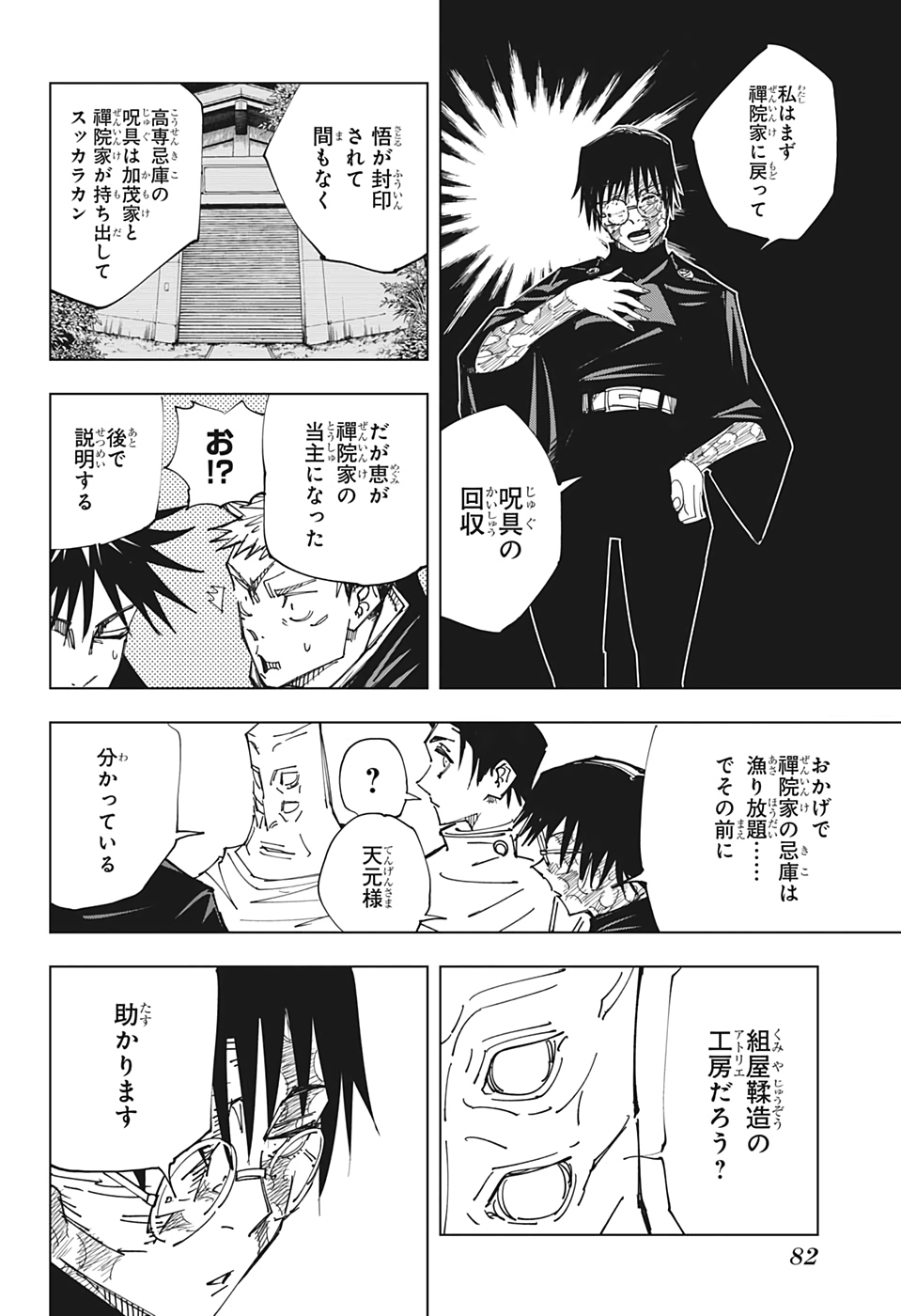 呪術廻戦 - 第146話 - Page 10