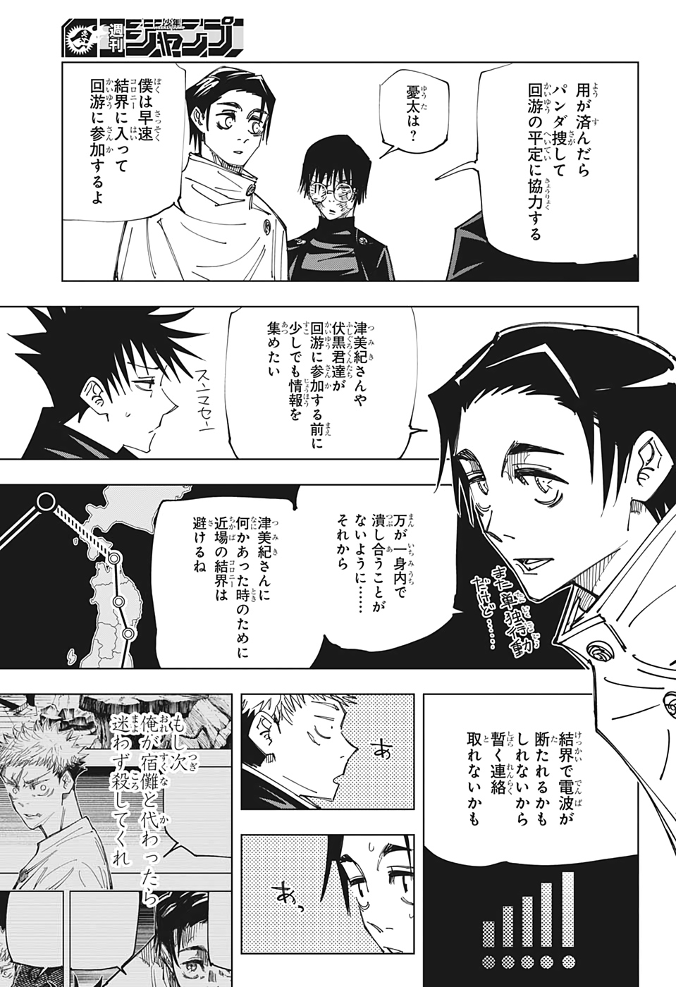 呪術廻戦 - 第146話 - Page 11