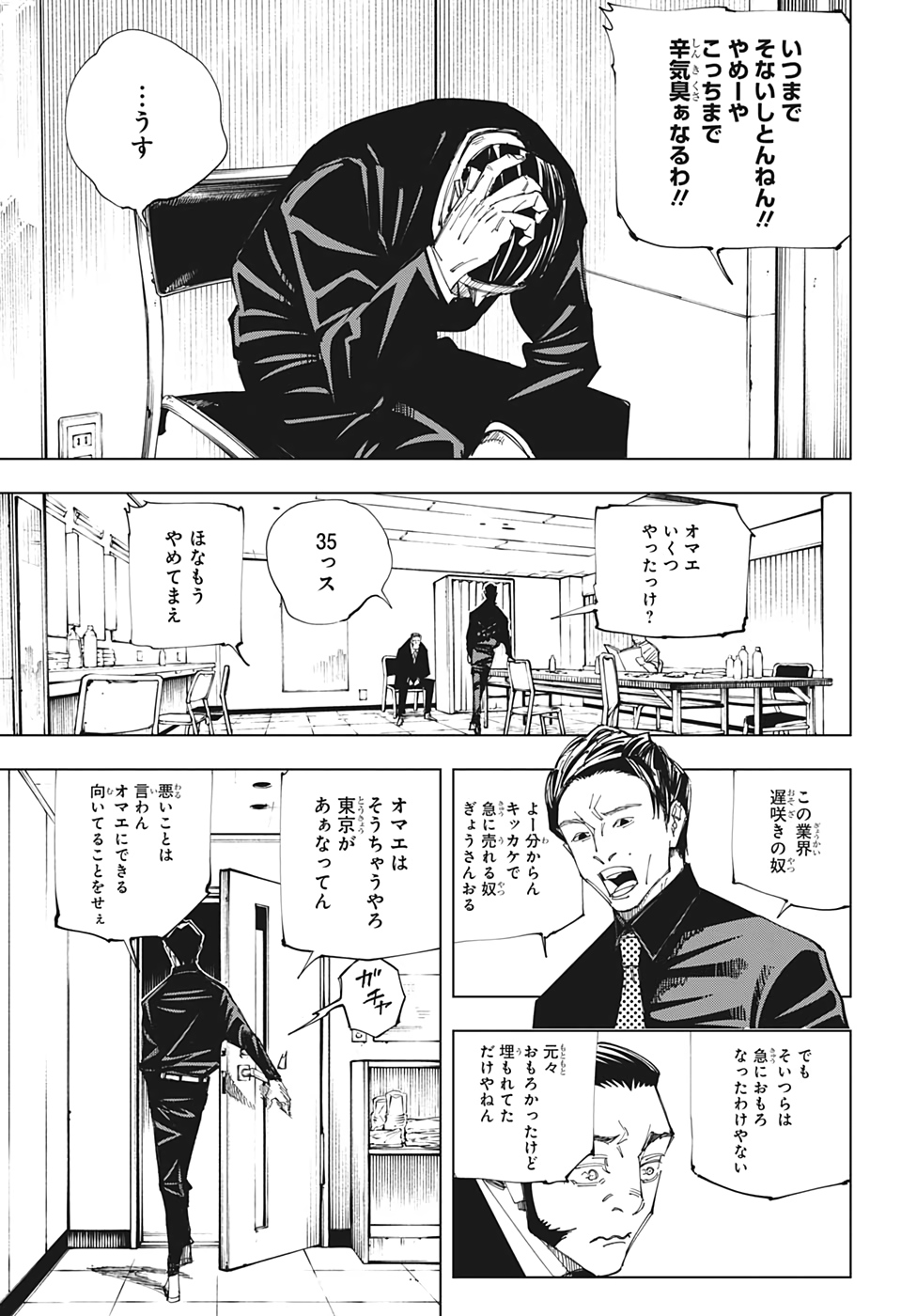 呪術廻戦 - 第146話 - Page 17