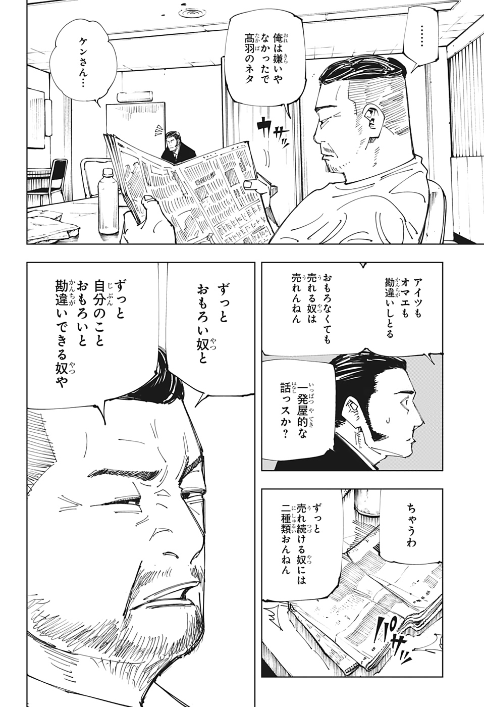 呪術廻戦 - 第146話 - Page 18