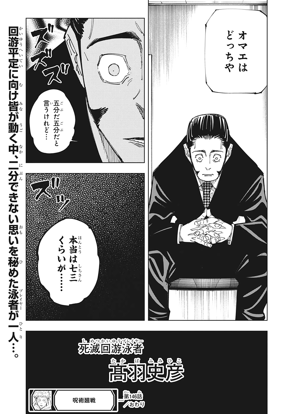 呪術廻戦 - 第146話 - Page 19