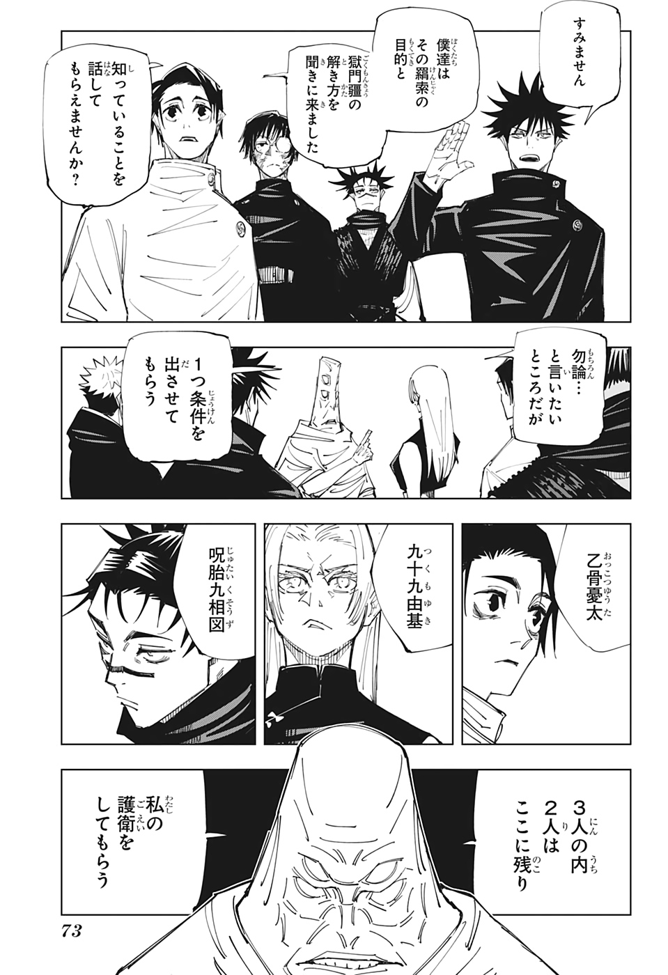 呪術廻戦 - 第145話 - Page 3