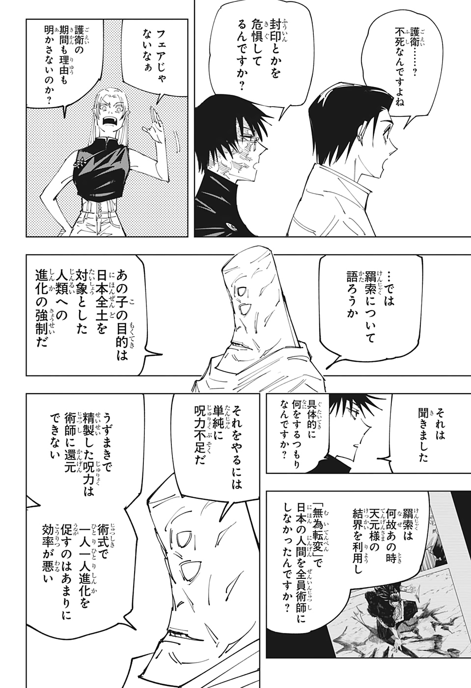 呪術廻戦 - 第145話 - Page 4