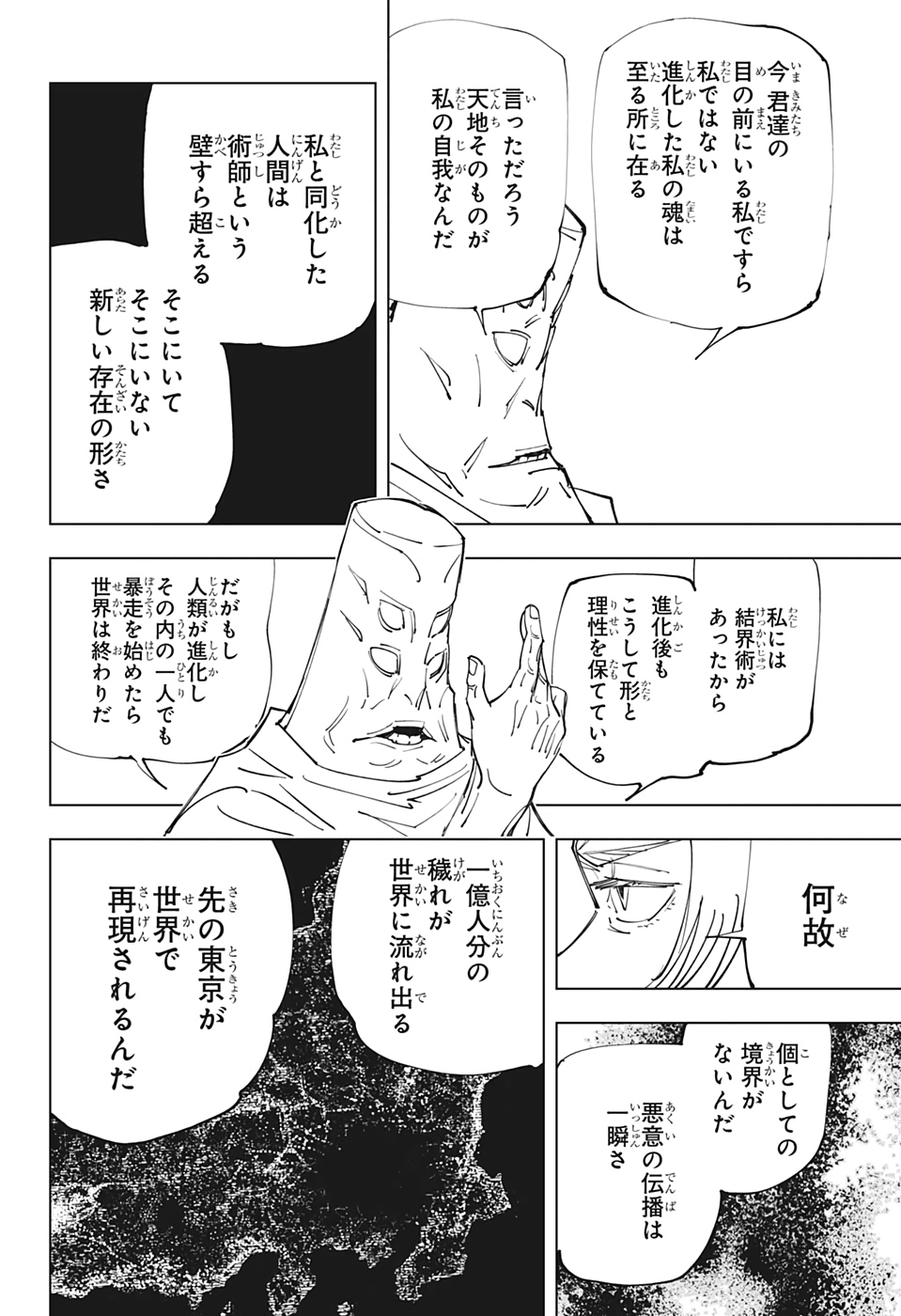 呪術廻戦 - 第145話 - Page 6