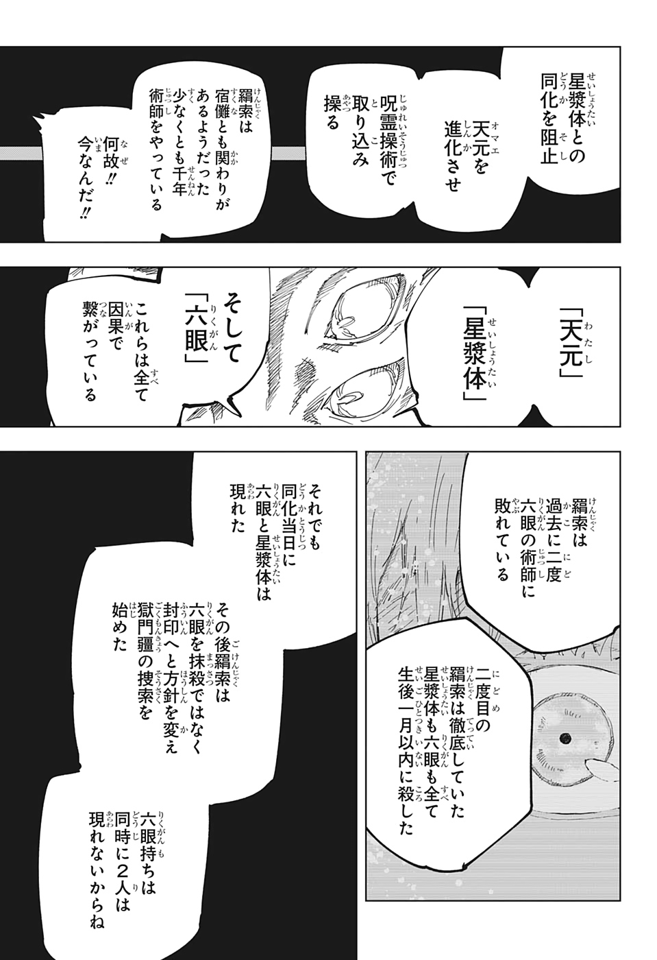 呪術廻戦 - 第145話 - Page 9