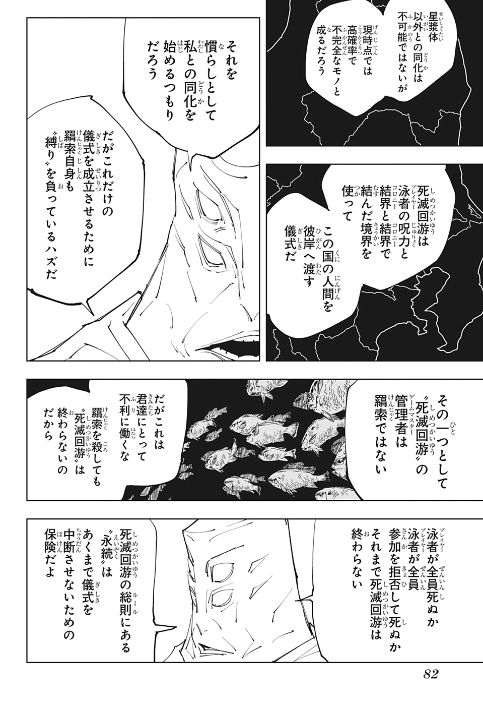 呪術廻戦 - 第145話 - Page 12