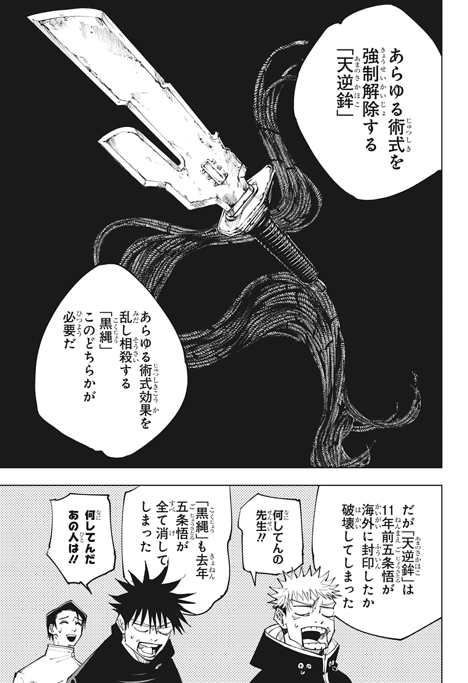 呪術廻戦 - 第145話 - Page 17