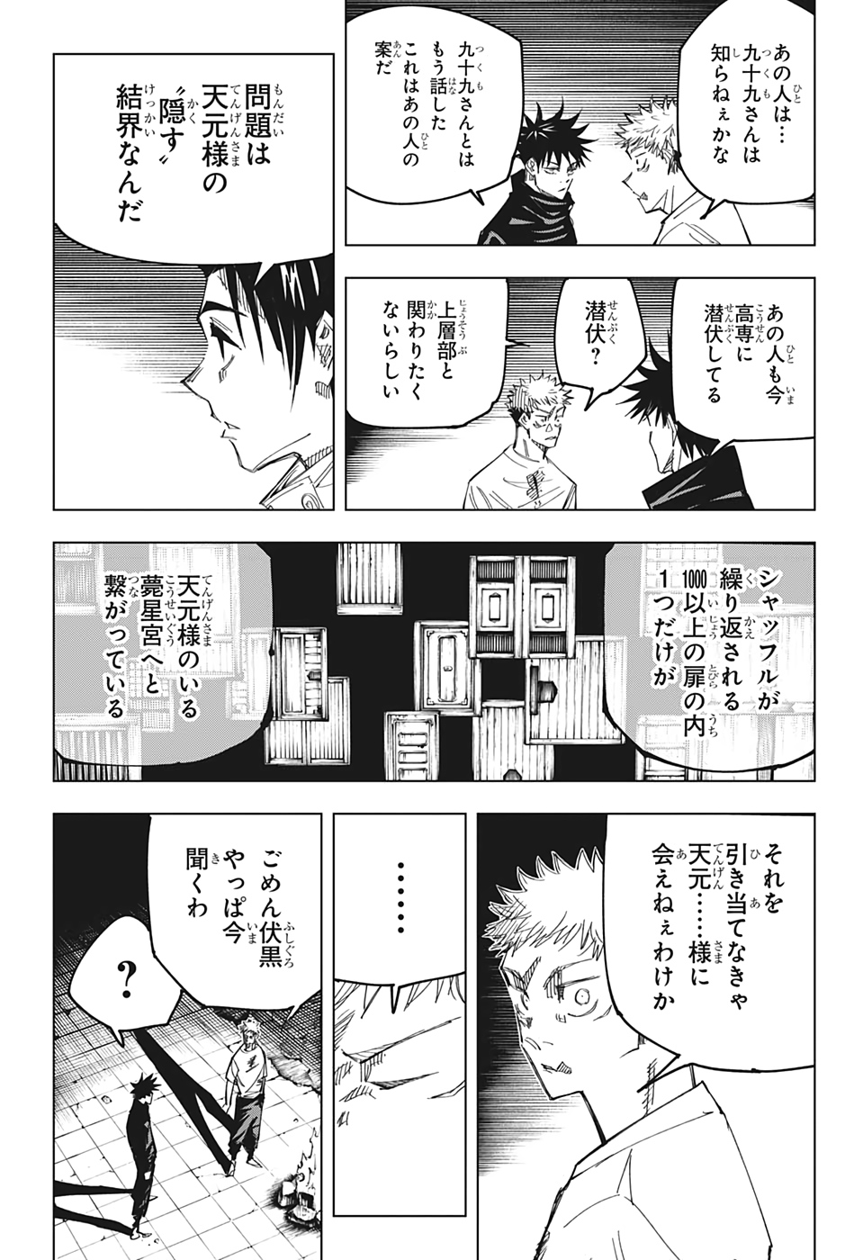 呪術廻戦 - 第144話 - Page 5