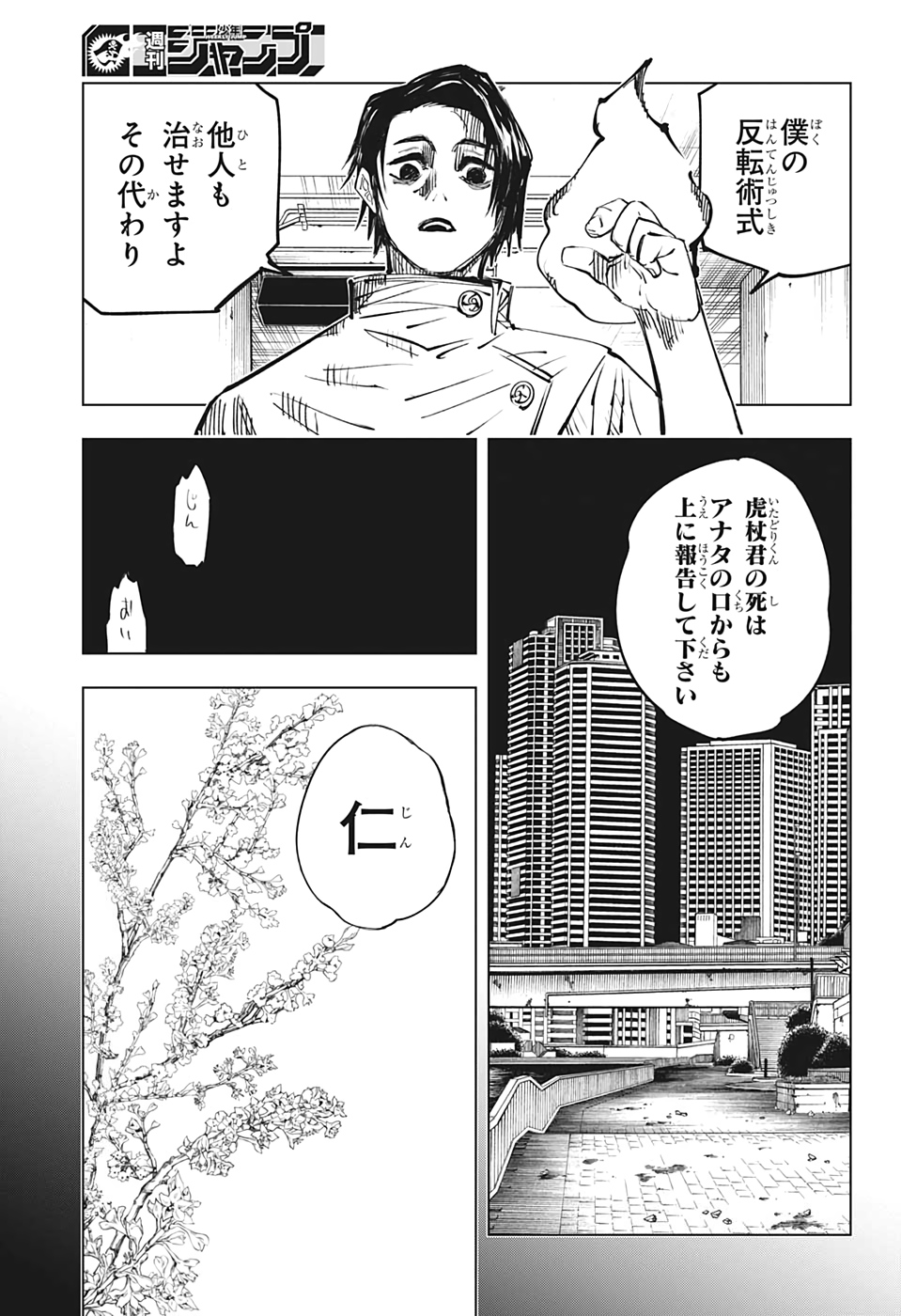 呪術廻戦 - 第143話 - Page 3