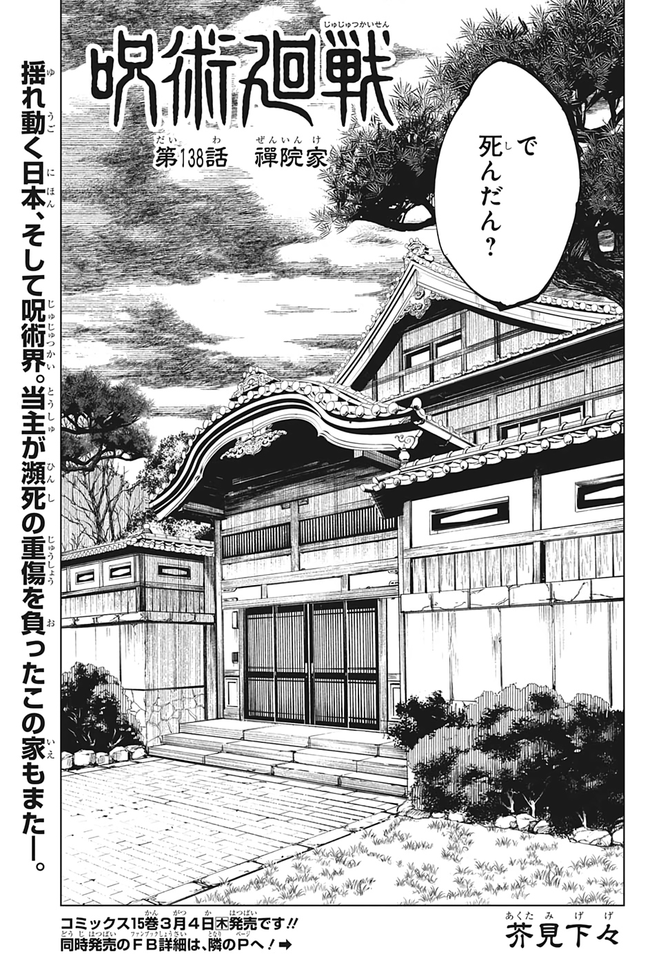 呪術廻戦 - 第138話 - Page 1