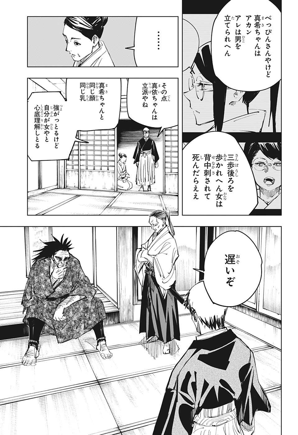 呪術廻戦 - 第138話 - Page 3