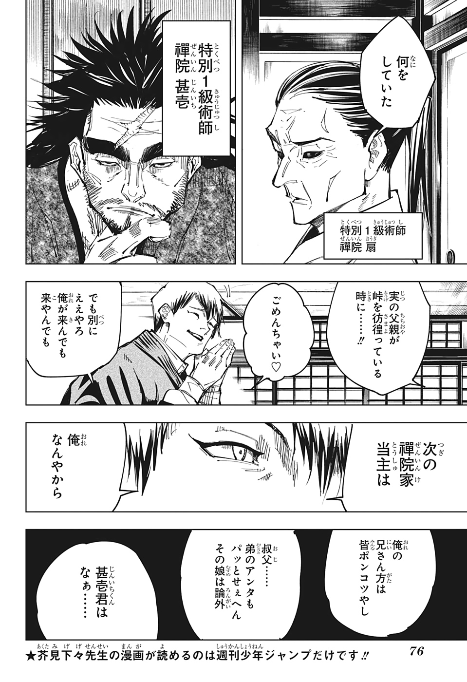 呪術廻戦 - 第138話 - Page 4