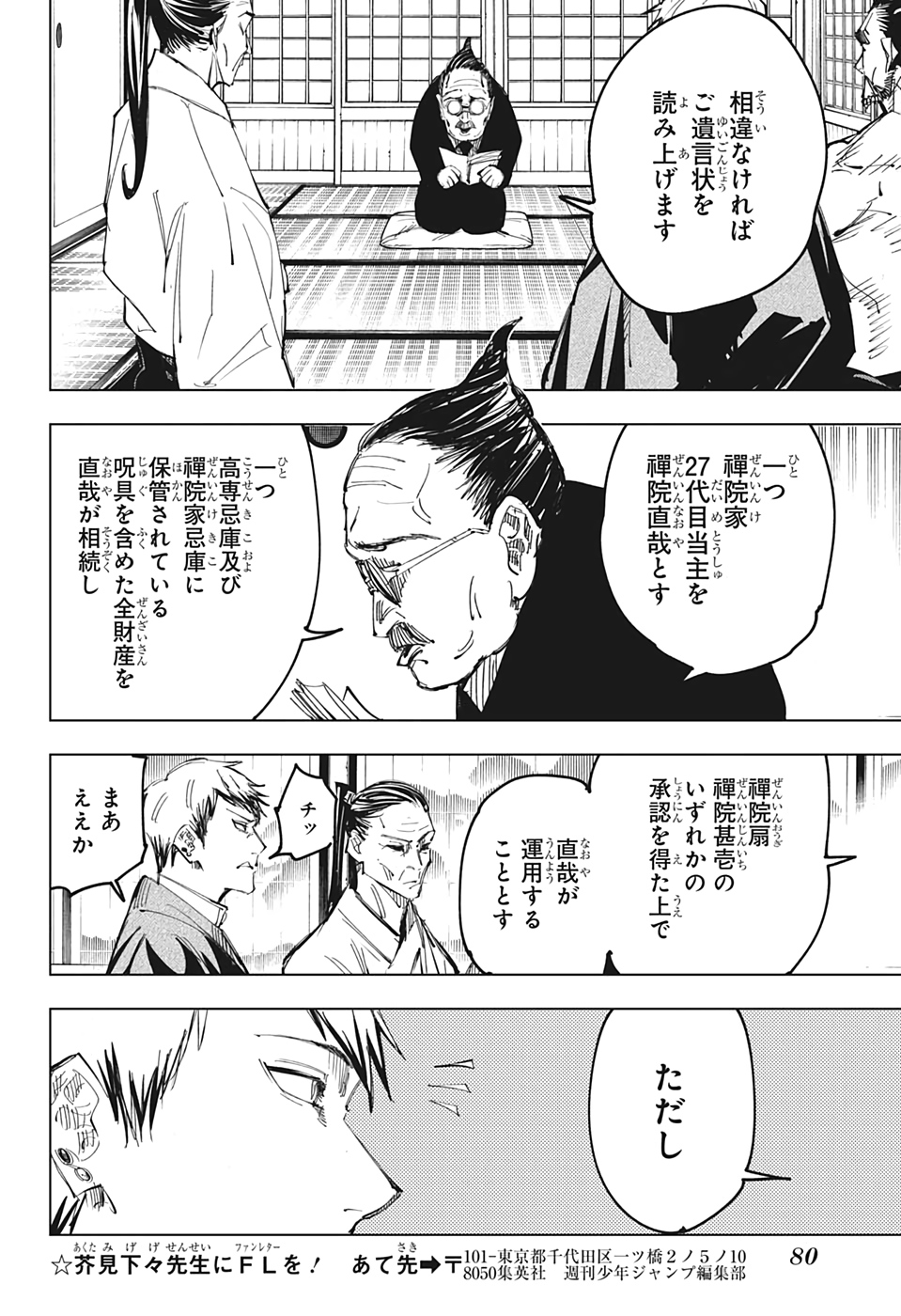 呪術廻戦 - 第138話 - Page 8