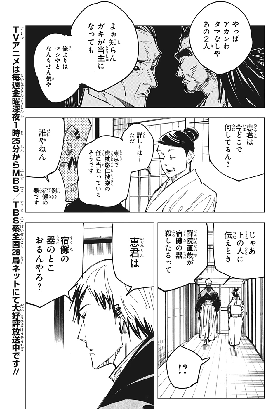 呪術廻戦 - 第138話 - Page 11