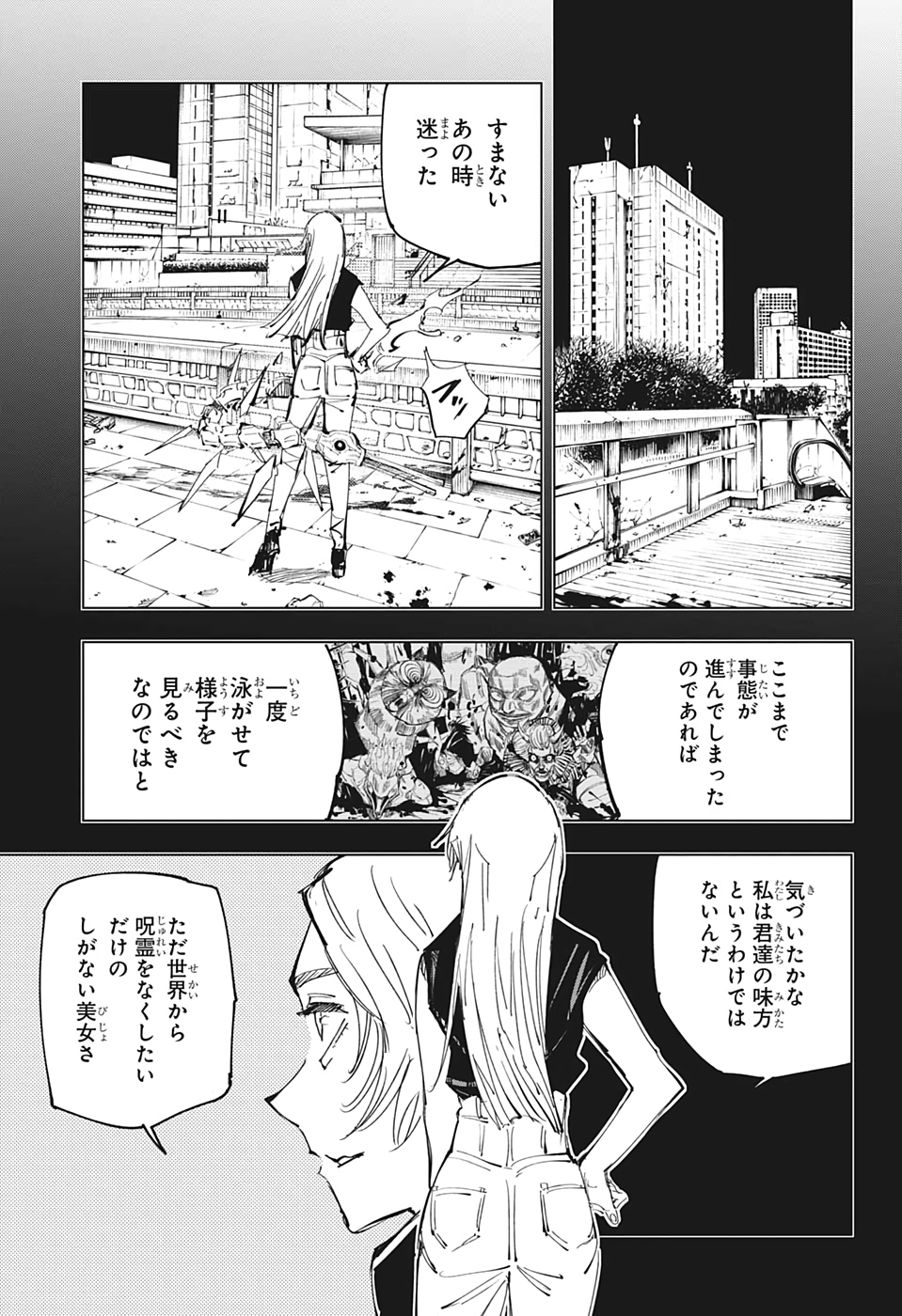 呪術廻戦 - 第138話 - Page 13