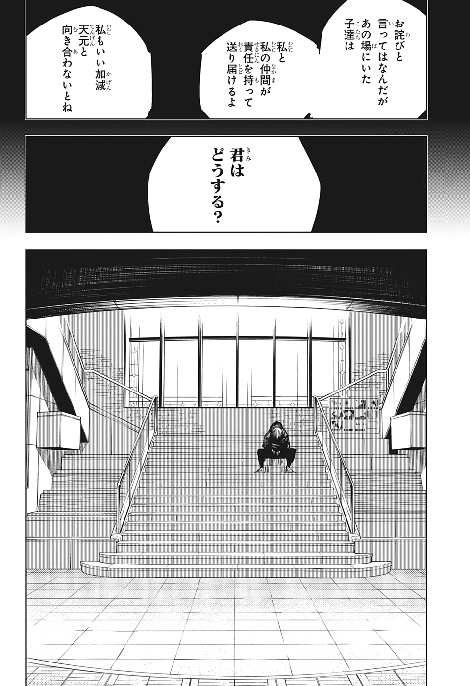 呪術廻戦 - 第138話 - Page 14